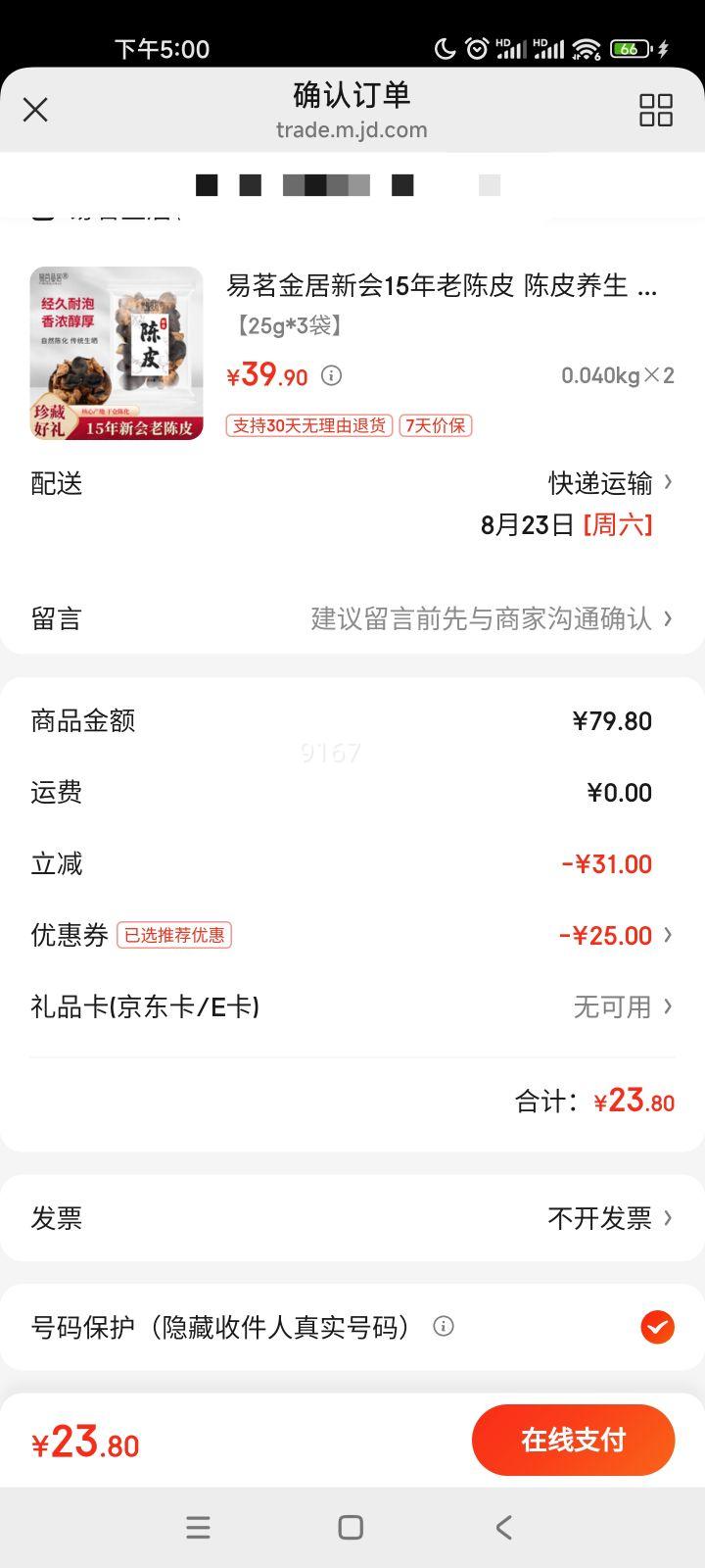 ��������»�15���ϳ�Ƥ ��Ƥ���� �»����Ƥ ��ζ ��ˮ���� ��Ҷ ��25g*3�����Ż�֤��