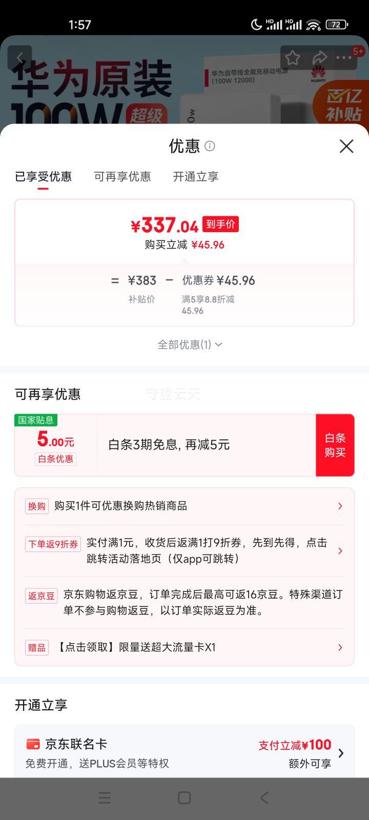 ��Ϊ 100W�Դ����ƶ���Դ 12000mAh �մɰ� ֧��3C��֤ �ɴ��Ϸɻ� �����ֻ�ƽ���Ż�֤��