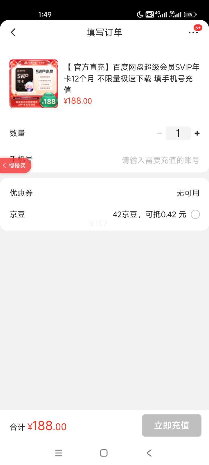 �ٶ����� ������ԱSVIP�꿨 12���� �������������� ���ֻ��ų�ֵ�Ż�֤��