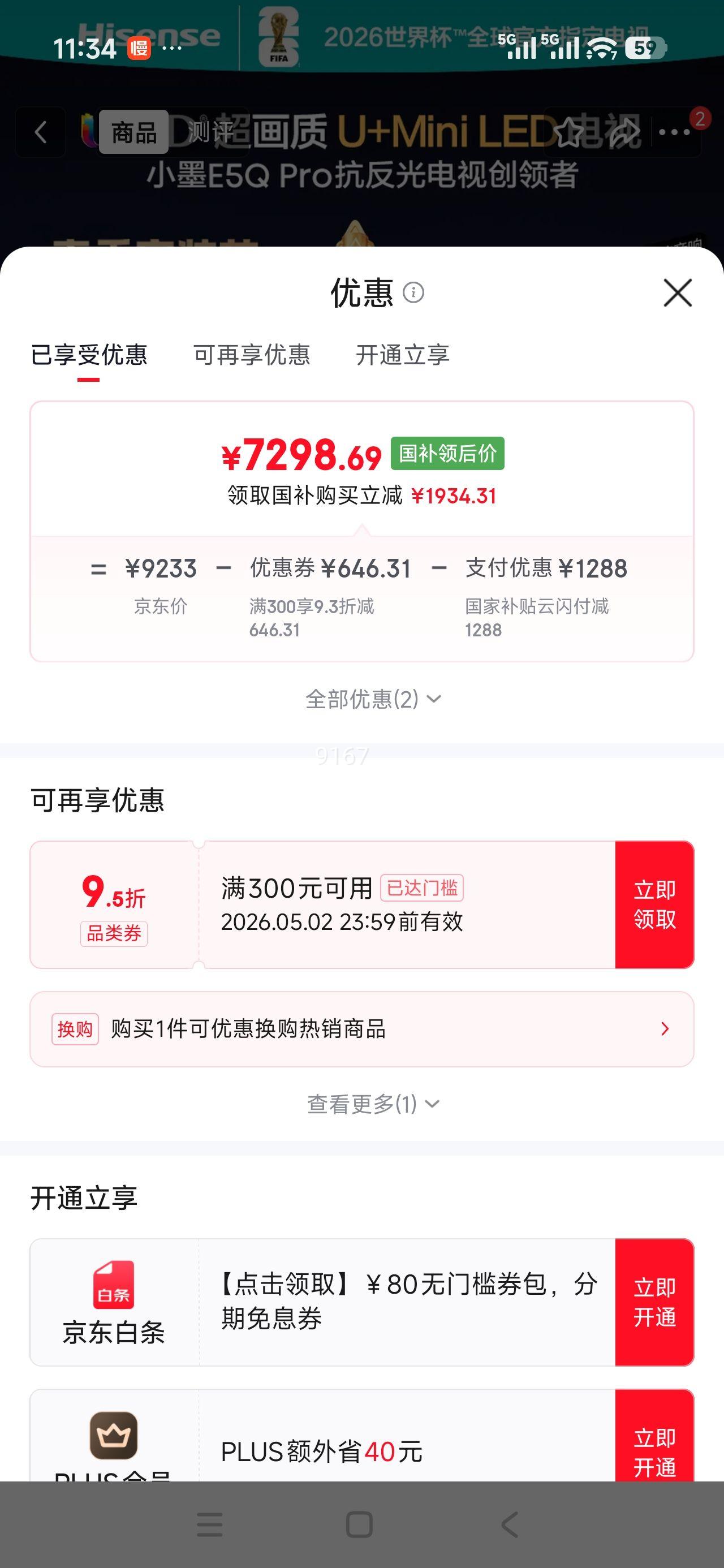 Hisense ���� E5Q Pro 85Ӣ����� 85E5Q-PRO�Ż�֤��