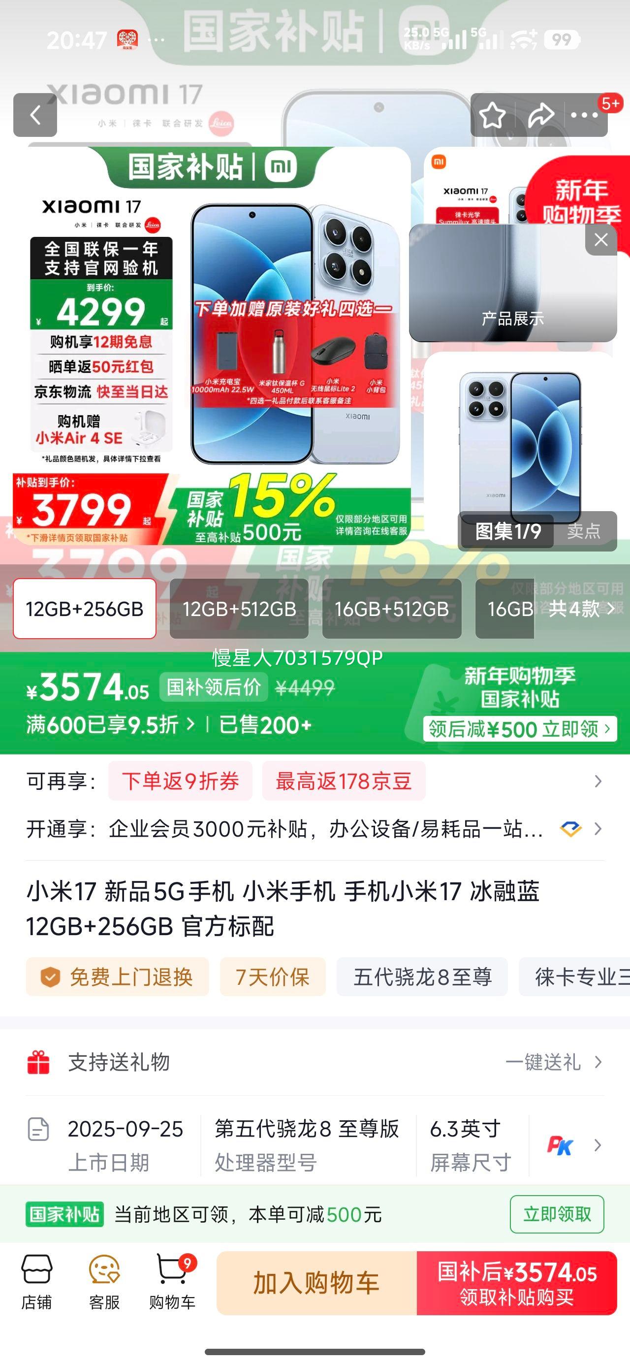 С�� С��17 5G�ֻ� ������ 12GB+256GB �ٷ������Ż�֤��