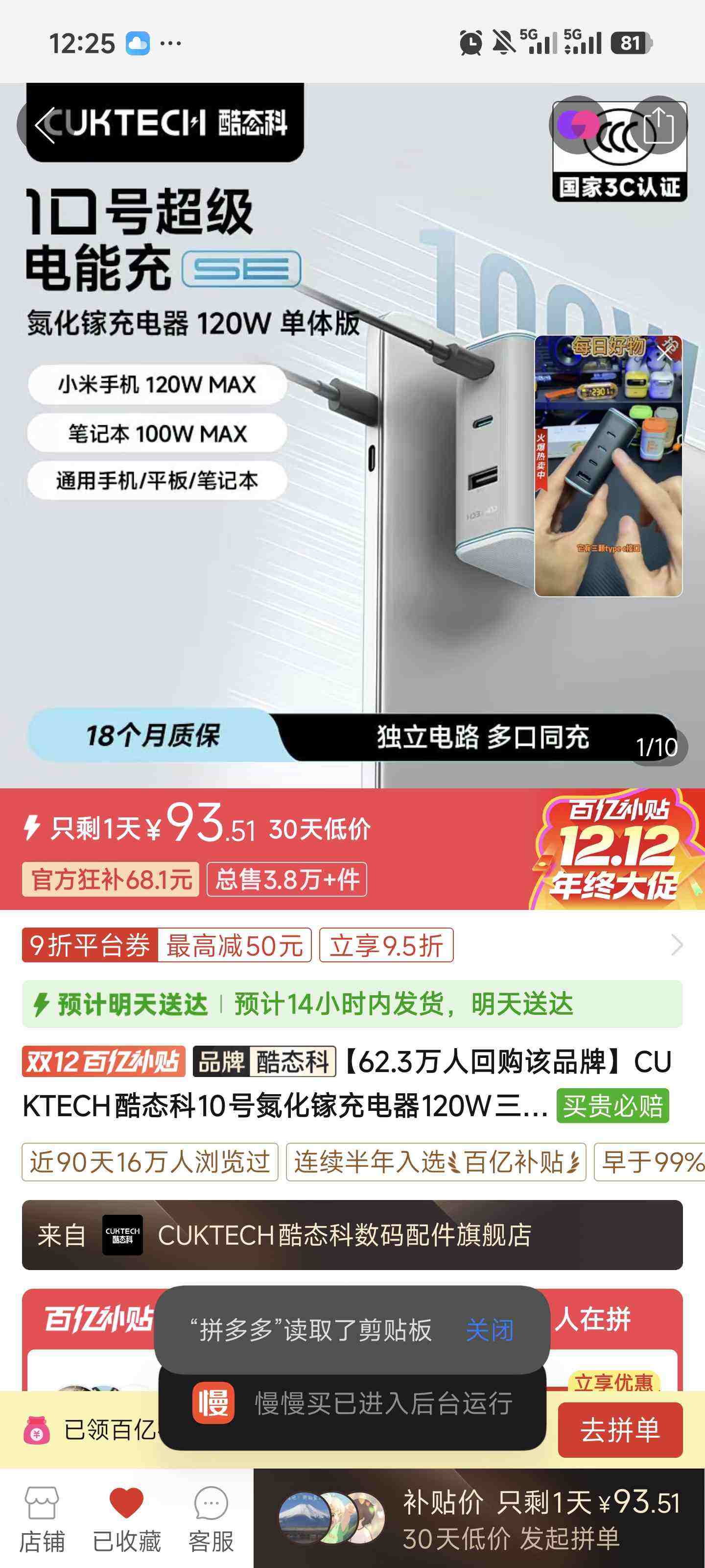 CUKTECH̬10ŵس120WڳͷʼǱŻ֤