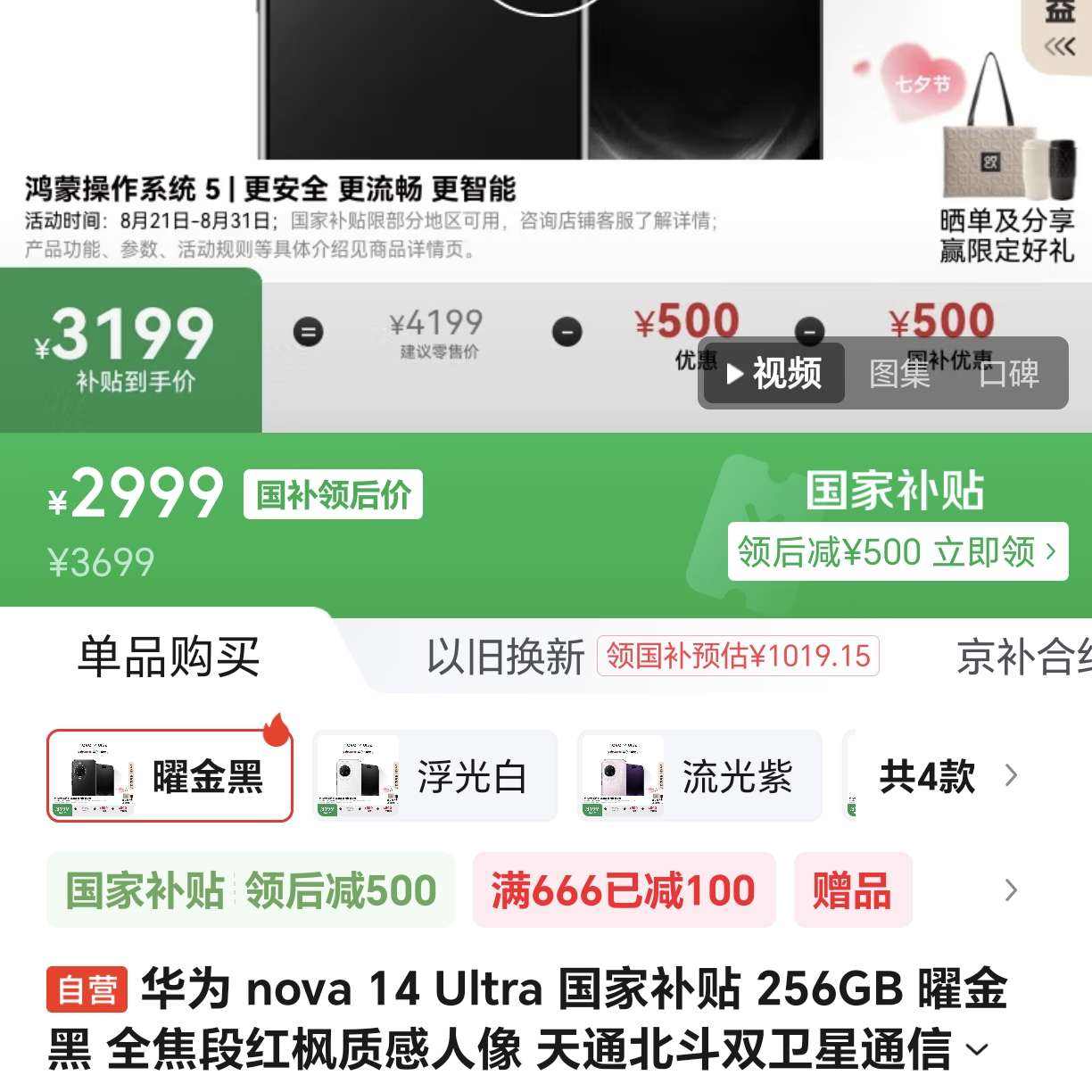 HUAWEI/Ϊ nova 14 Ultra ֻ ׽ 256GBΪNova14ultra 12+256 2999Ԫ-500ֻҳȯ666-100ֱȯ999-100