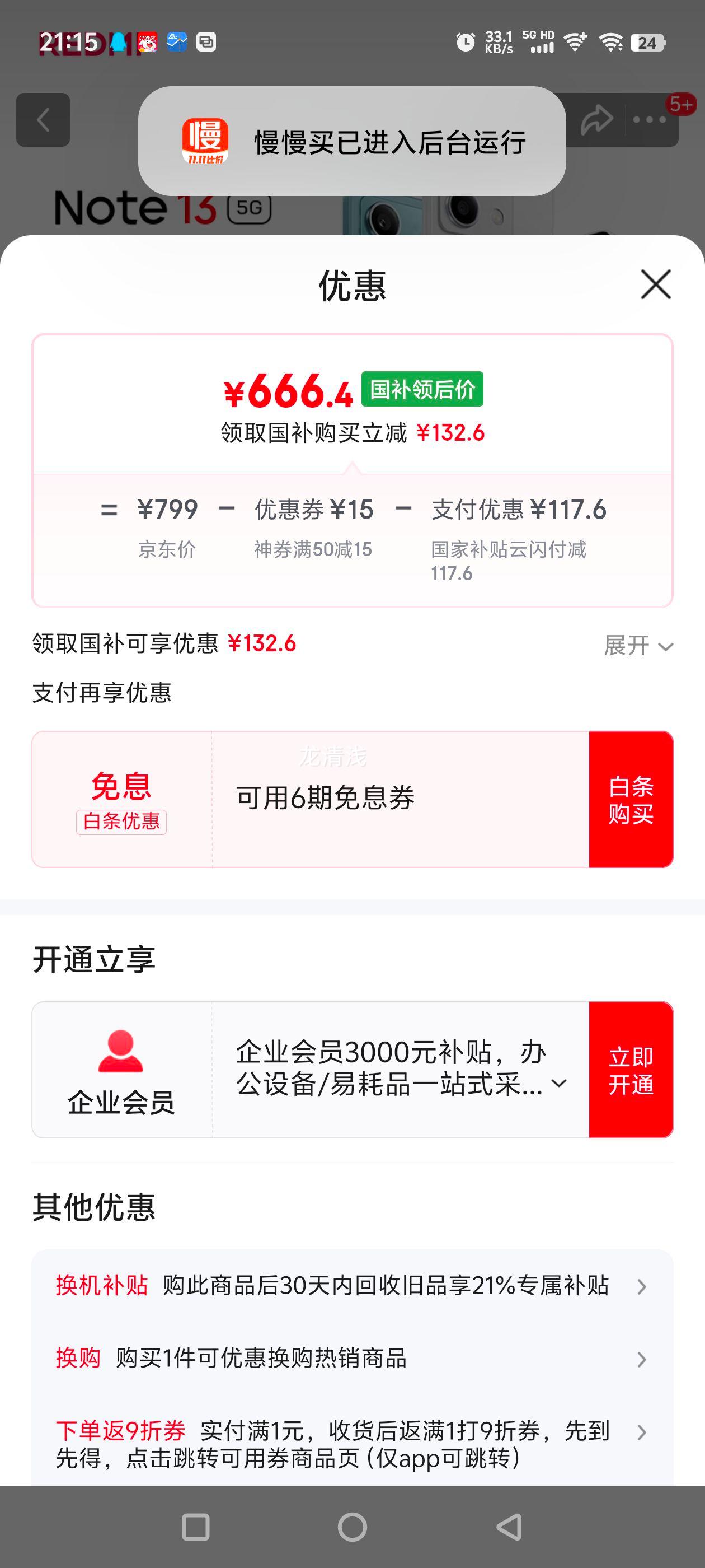 Redmi/ Note13 ֻ ɳ 8+256GŻ֤