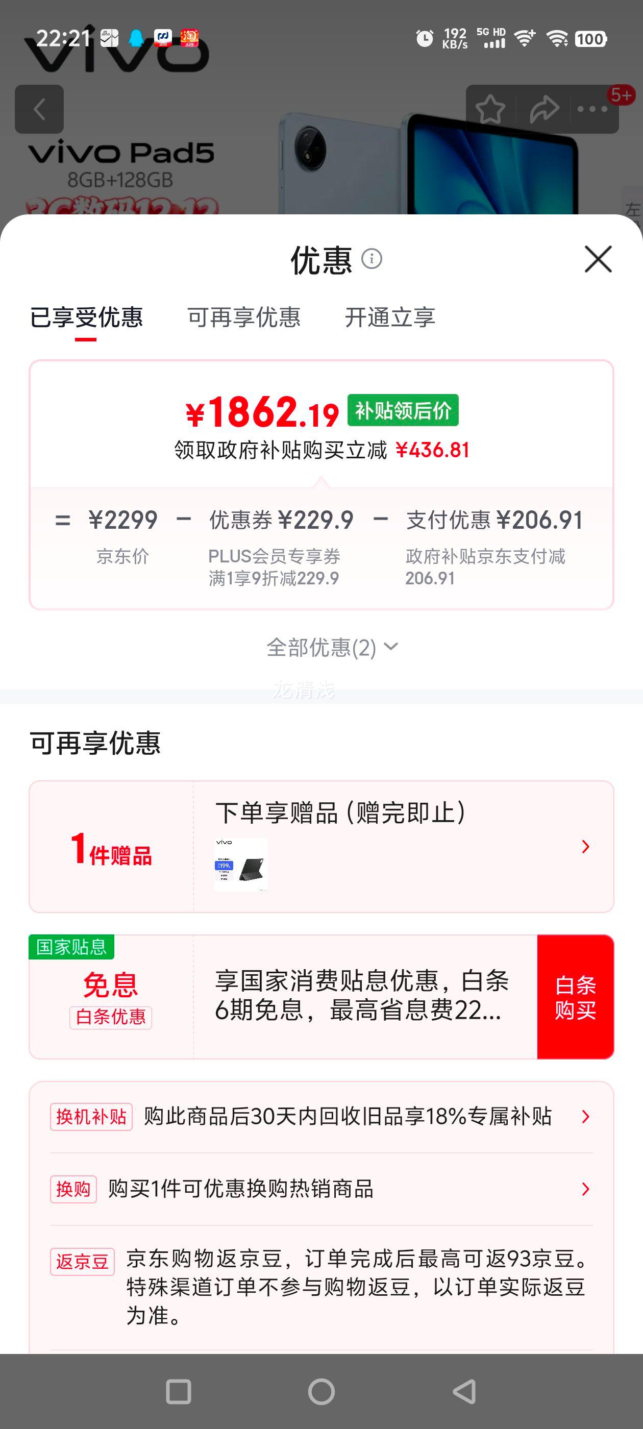 vivo Pad5 12.1Ӣ ƽ 9300+ չͼ 8GB+128GBŻ֤