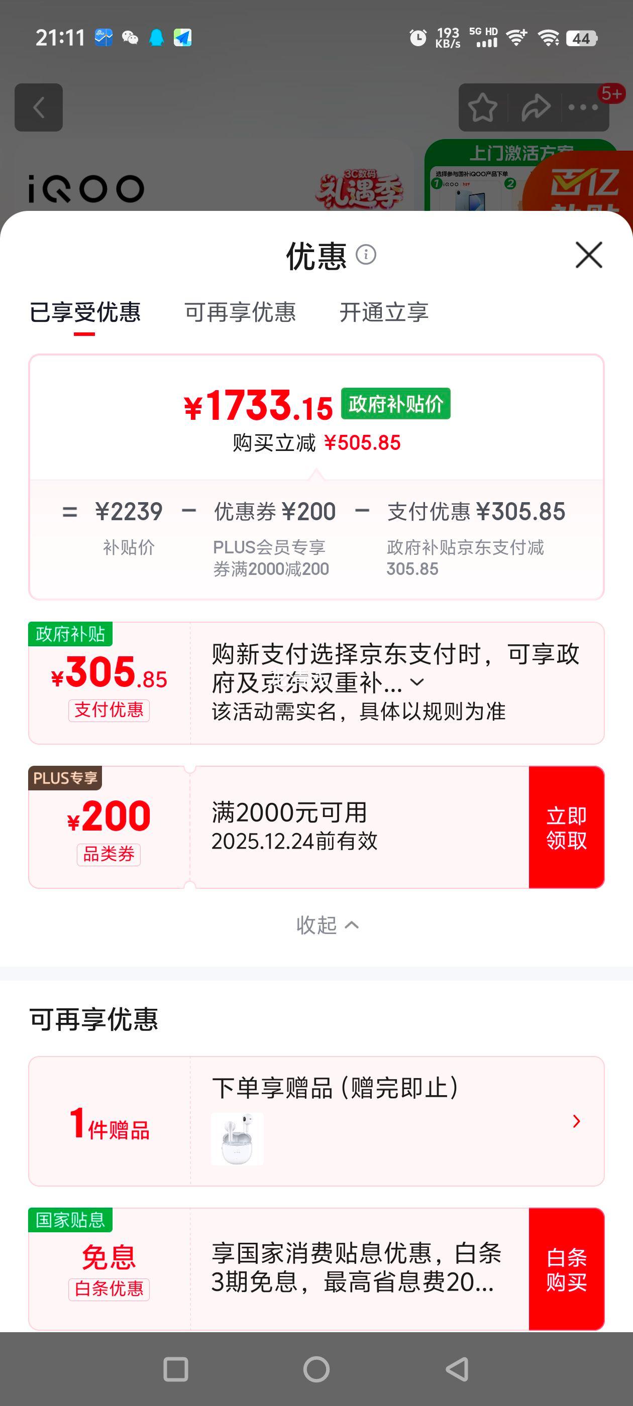 iQOO Pad2 12.1Ӣ�� ƽ����� ����������8S 144Hz���е羺�� ���� 8GB+256GB�Ż�֤��