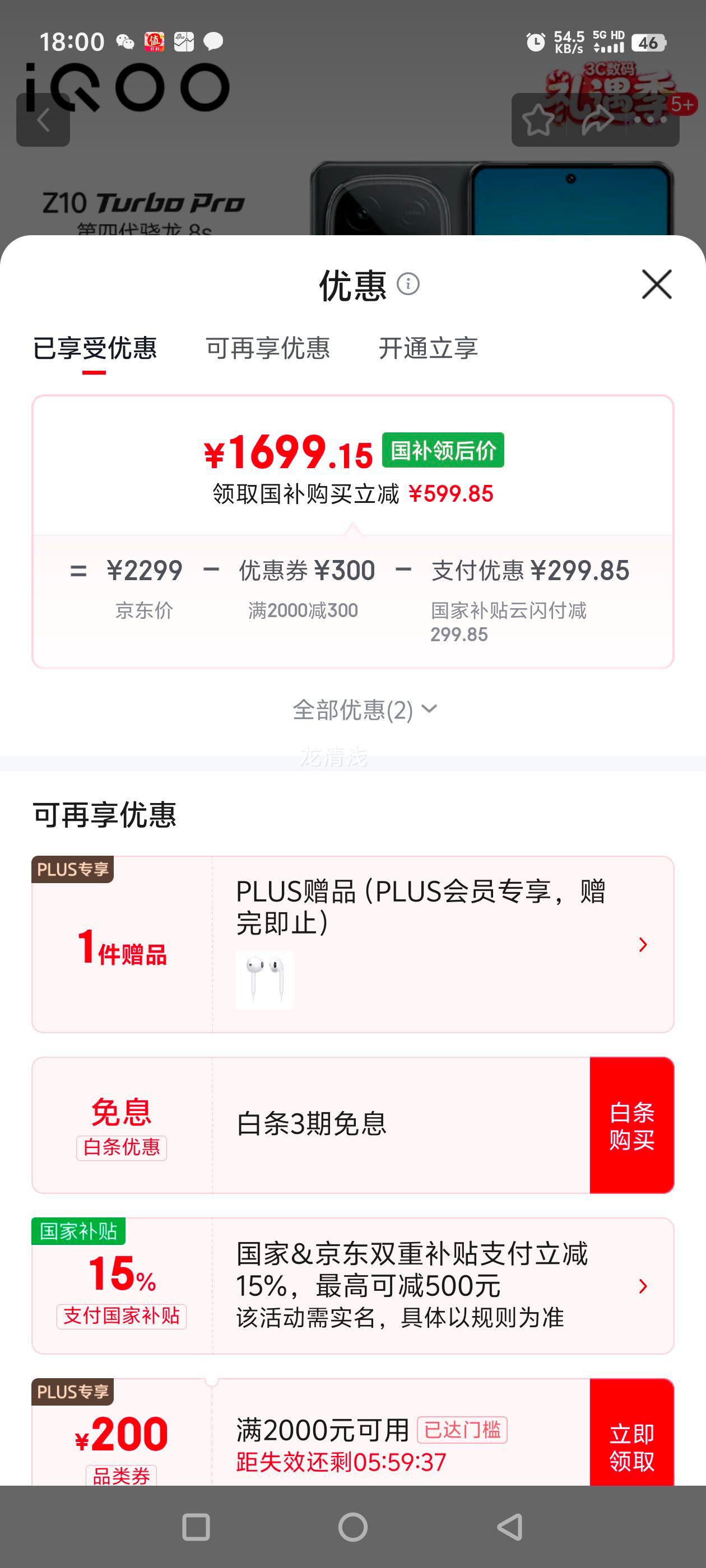 iQOO Z10 Turbo Pro �ֻ� ���� 12+512G�Ż�֤��