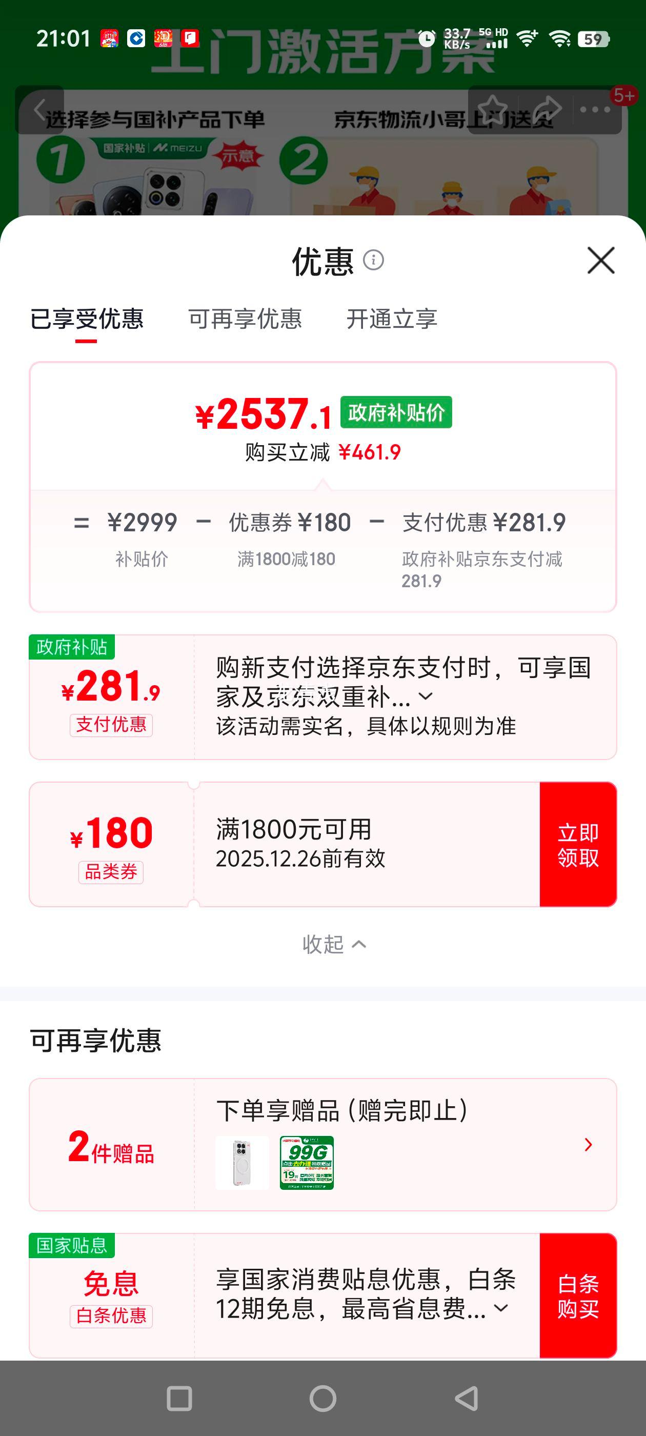 MEIZU/���� 22 �ֻ� ����� 12+256G�Ż�֤��