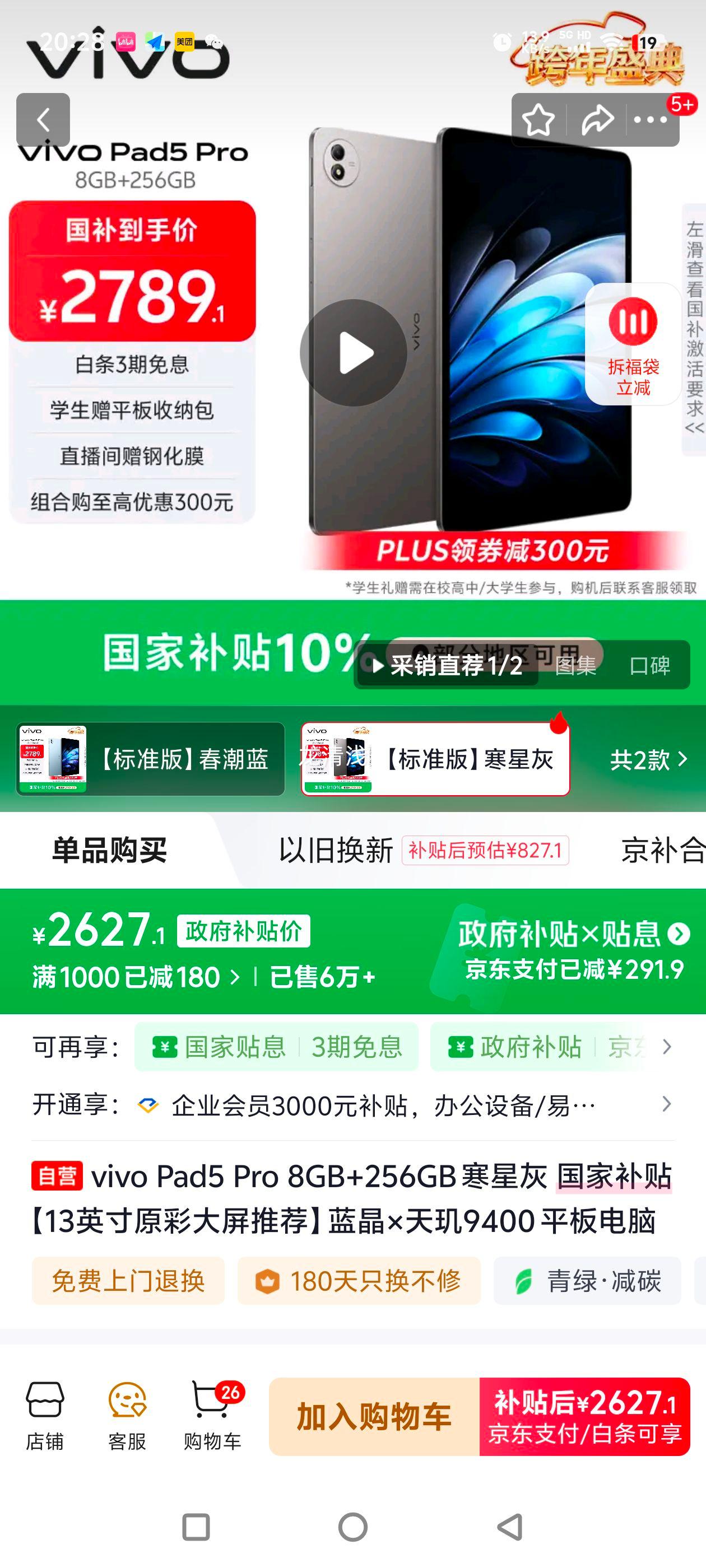 vivo Pad 5Pro 13Ӣ�� ƽ����� ����9400 ���ǻ� 8GB+256GB�Ż�֤��