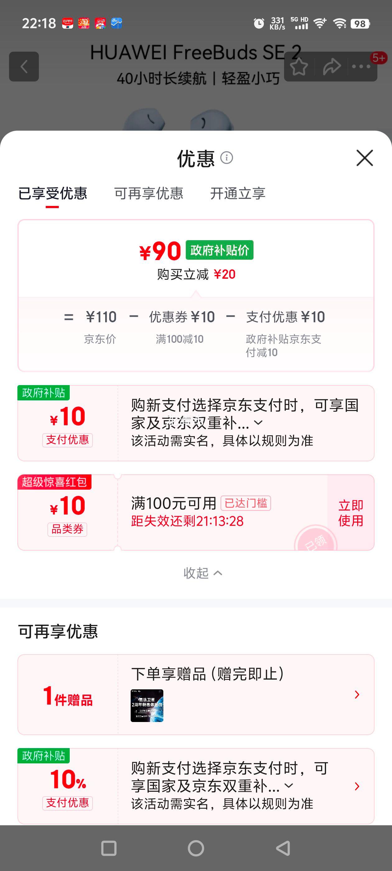 HUAWEI/��Ϊ FreeBuds SE 2 �������� �������Ż�֤��