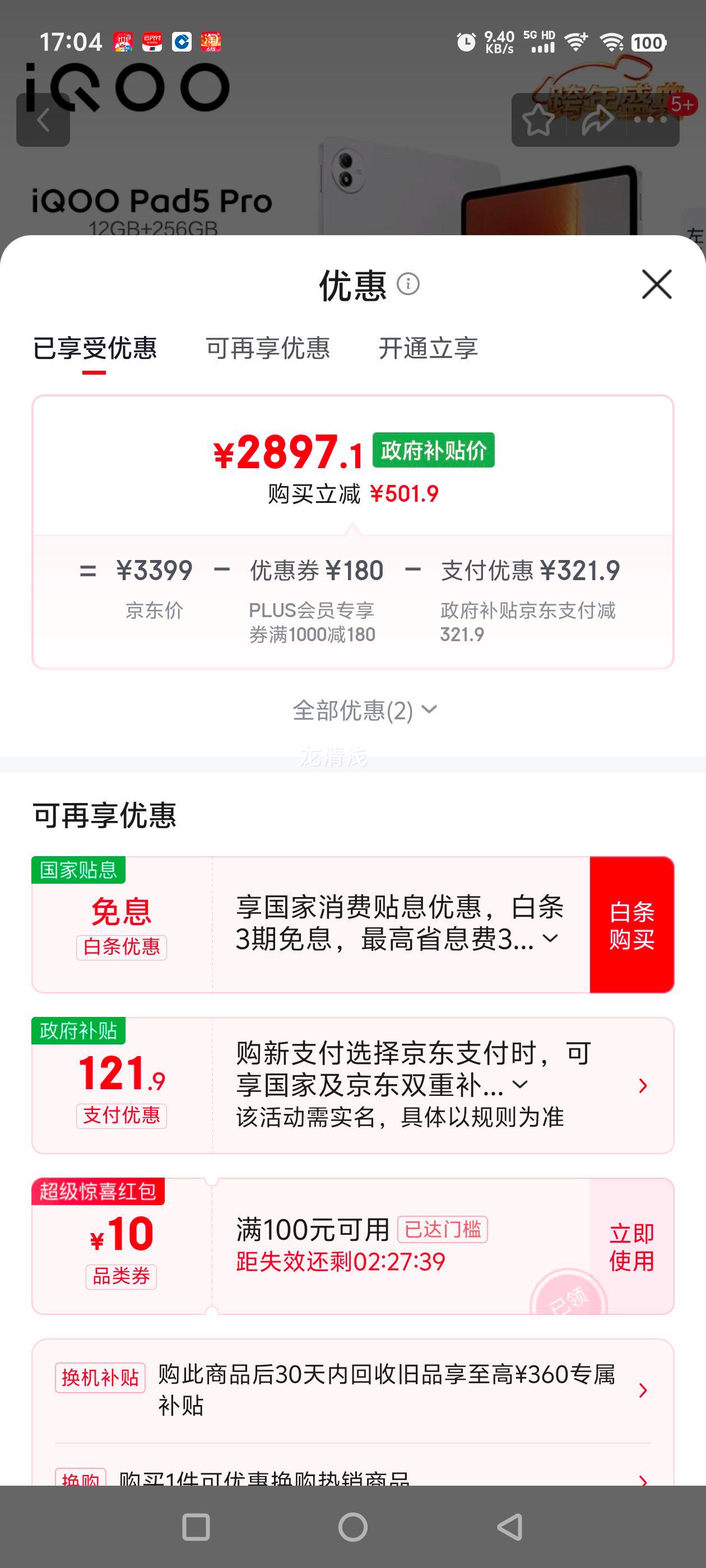 iQOO Pad5 Pro 13Ӣ�� ƽ����� ����9400+ ���� 12GB+256GB�Ż�֤��