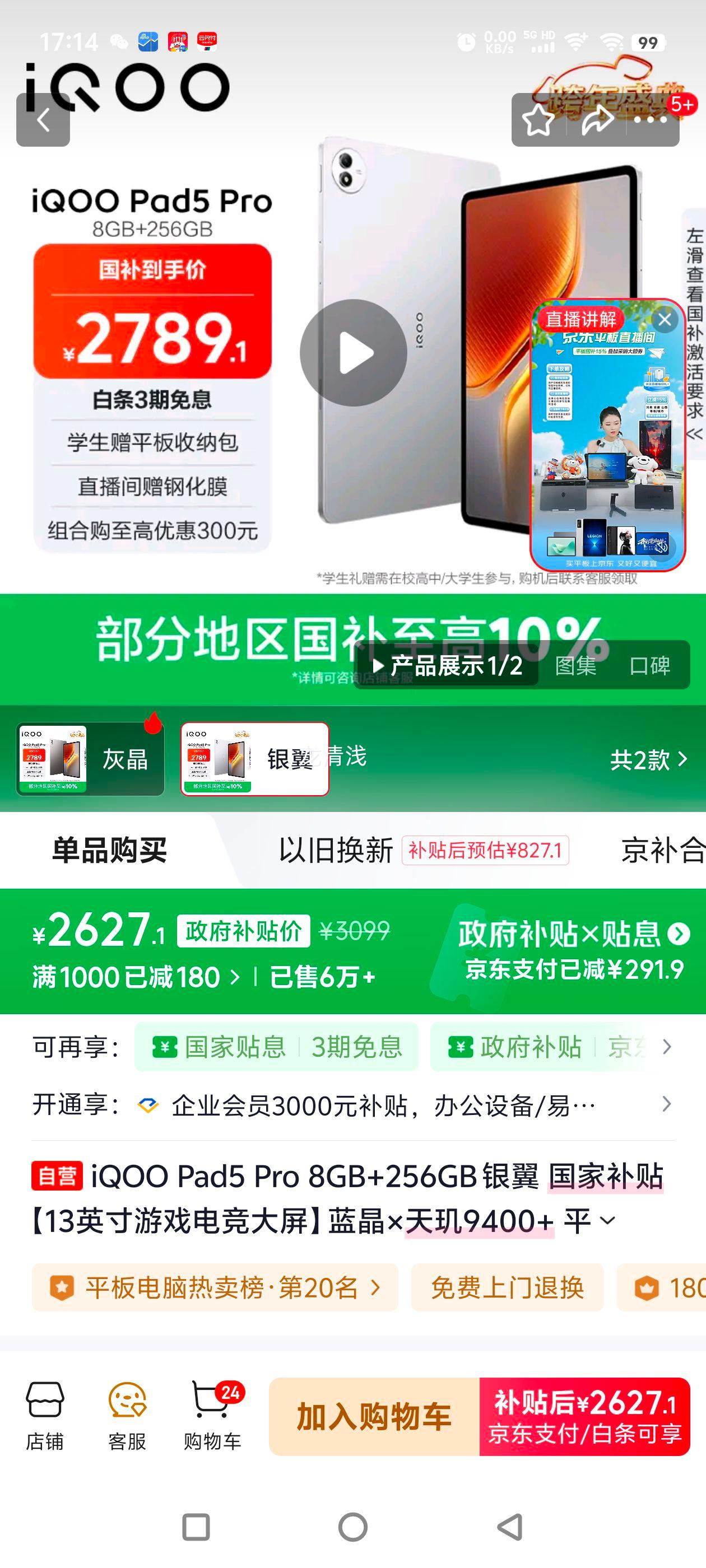 iQOO Pad5 Pro 13Ӣ�� ƽ����� ����9400+ ���� 8GB+256GB�Ż�֤��