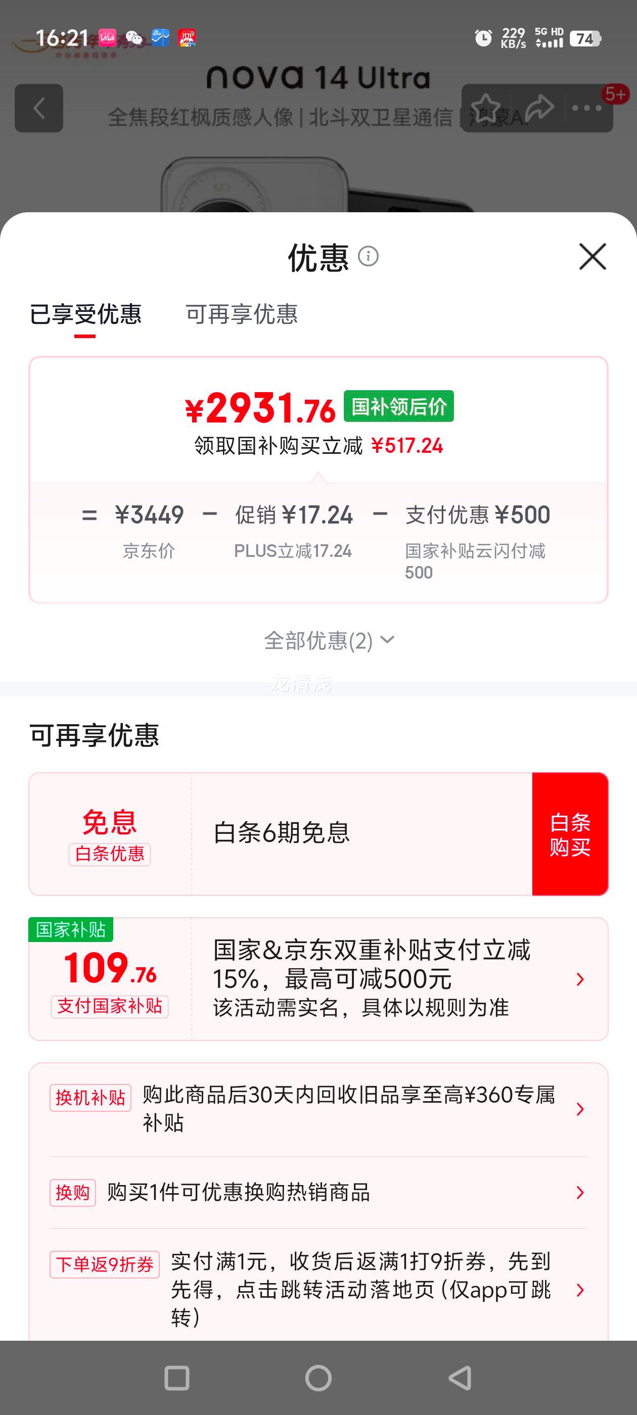 HUAWEI/��Ϊ nova 14 Ultra �ֻ� ����� 512G�Ż�֤��