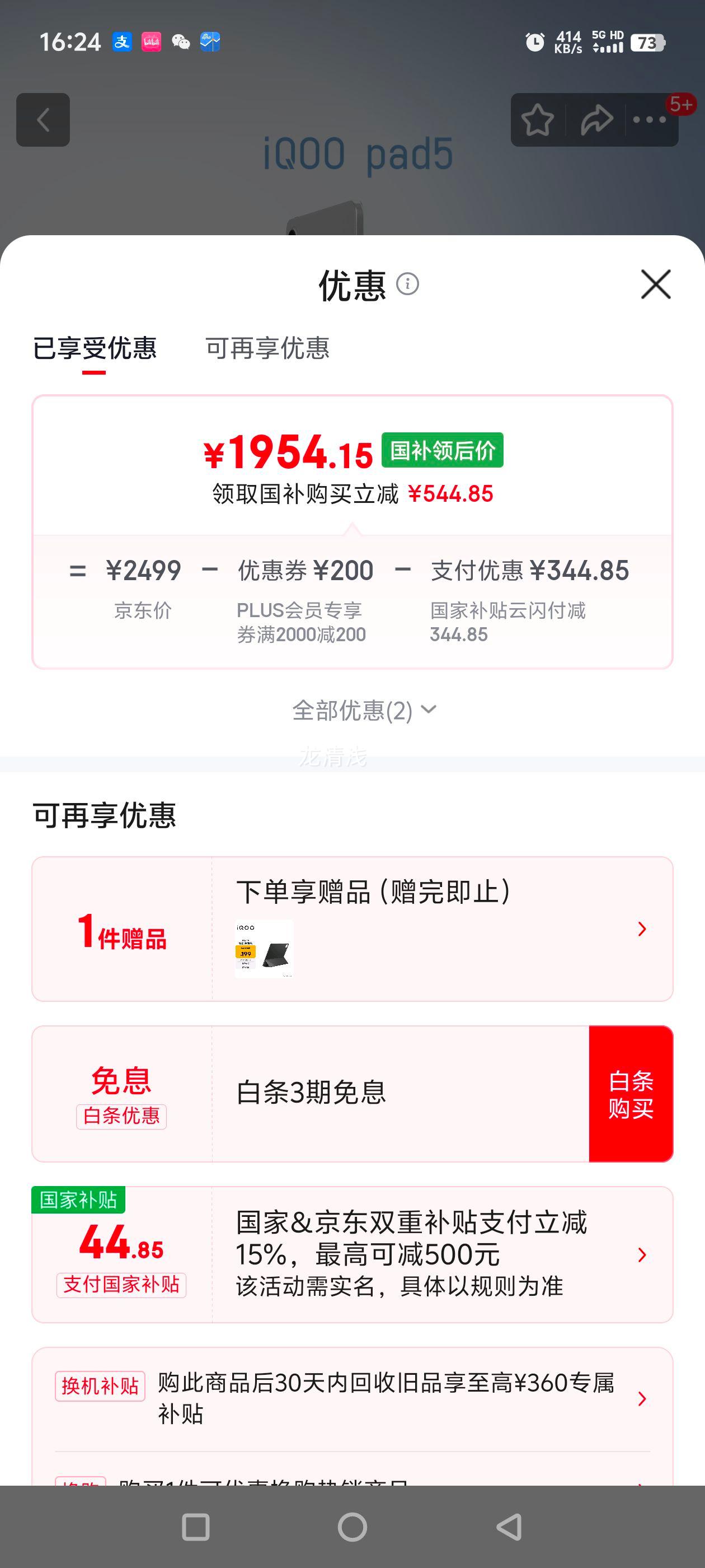 iQOO Pad5 12.1Ӣ�� ƽ����� ����9300+ �Ҿ� 8GB+256GB�Ż�֤��