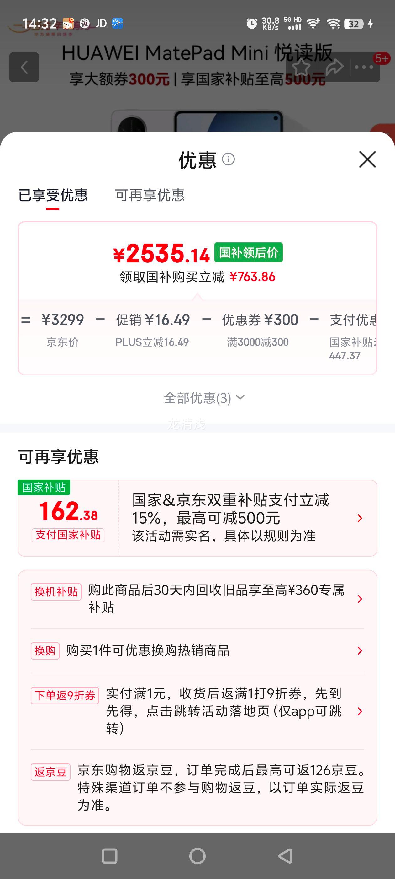 HUAWEI/��Ϊ MatePad Mini 8.8Ӣ�� ƽ����� ѩ��� �ö���׼�� 12+256GB�Ż�֤��