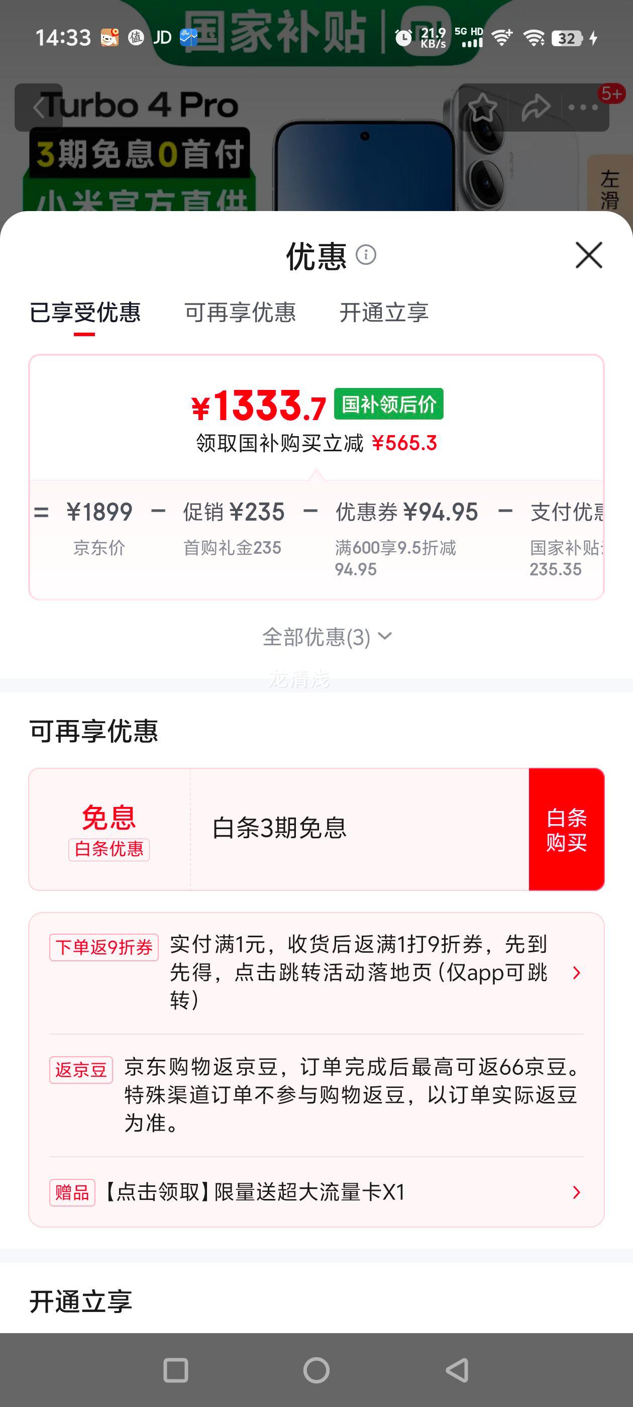 MI/С�� REDMI Turbo 4 Pro �ֻ� ���Ĵ�����8s ��ɫ 12+256G�Ż�֤��