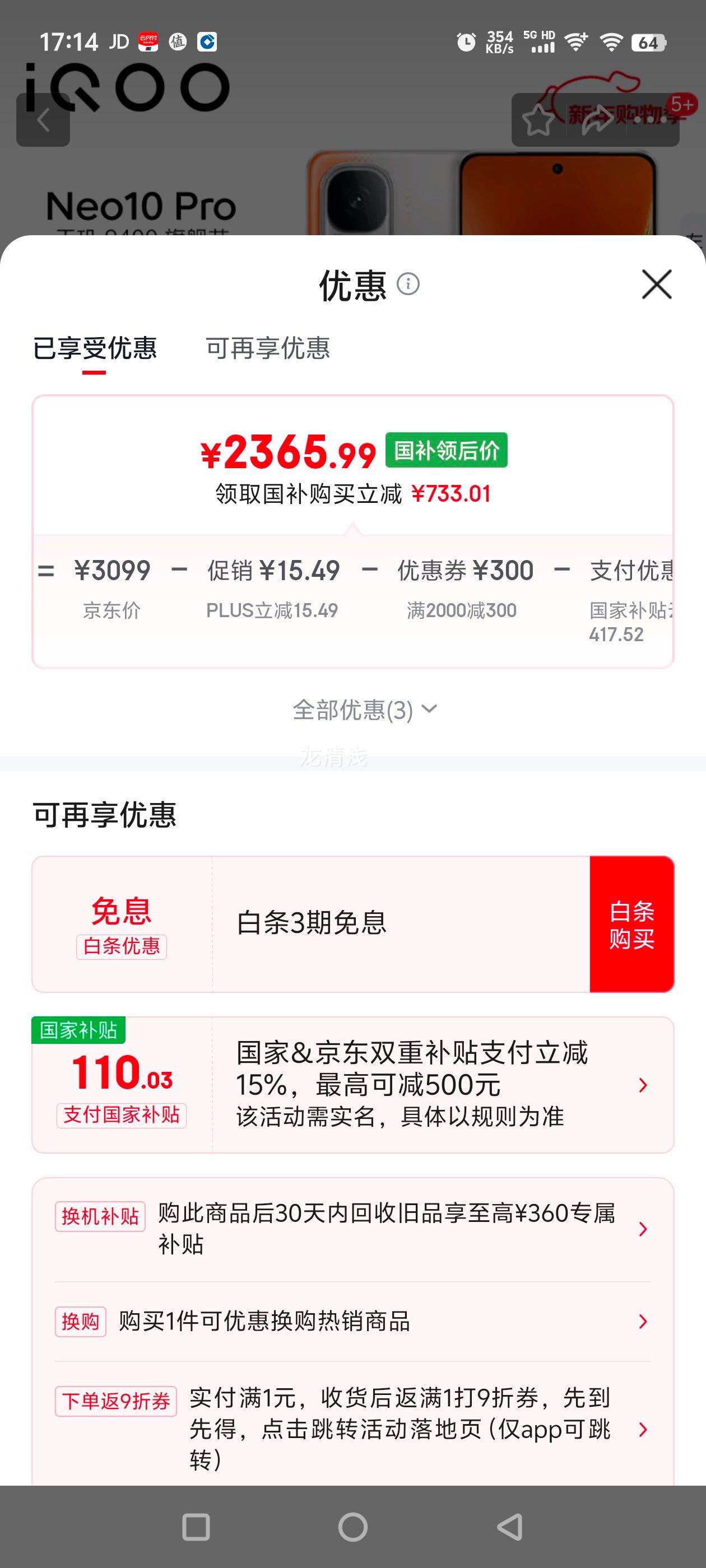 iQOO Neo10 Pro �ֻ� ������ 16+512G�Ż�֤��