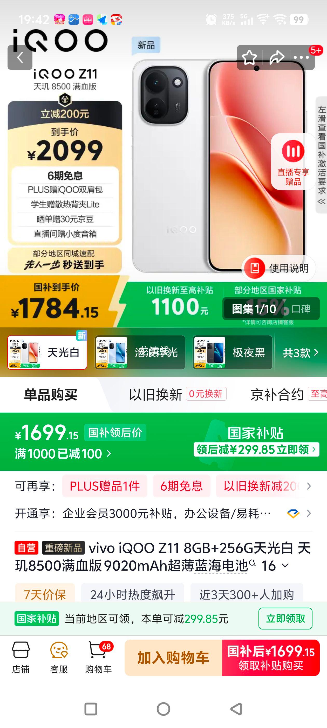 iQOO Z11 �ֻ� ���� 8+256G�Ż�֤��