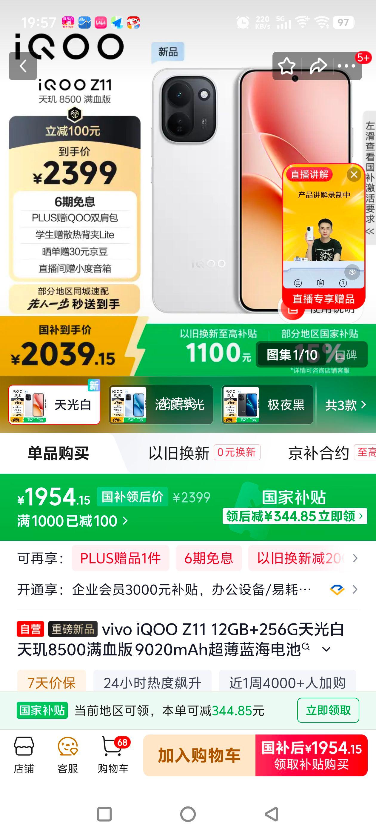 iQOO Z11 �ֻ� ���� 12+256G�Ż�֤��