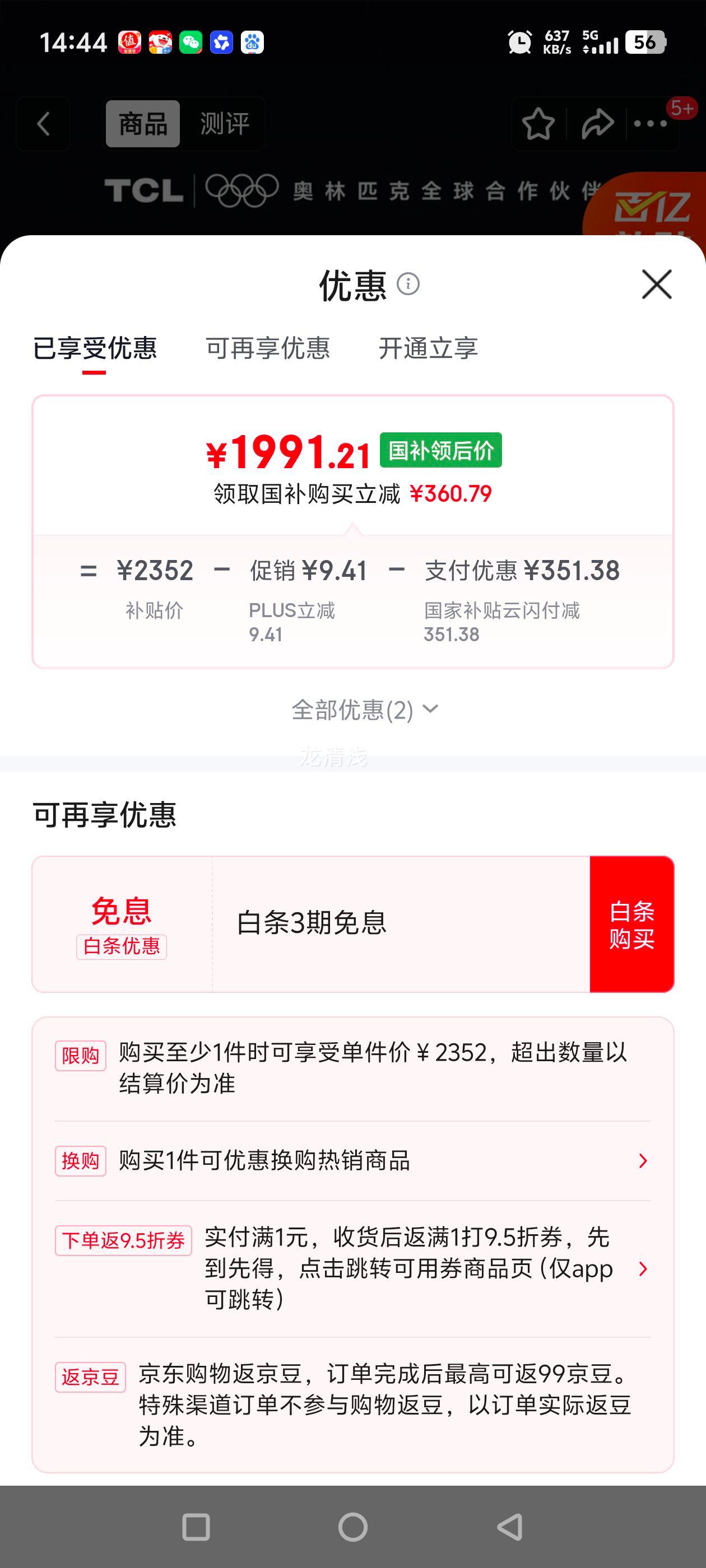 TCL V8M 65Ӣ����� 65V8M�Ż�֤��