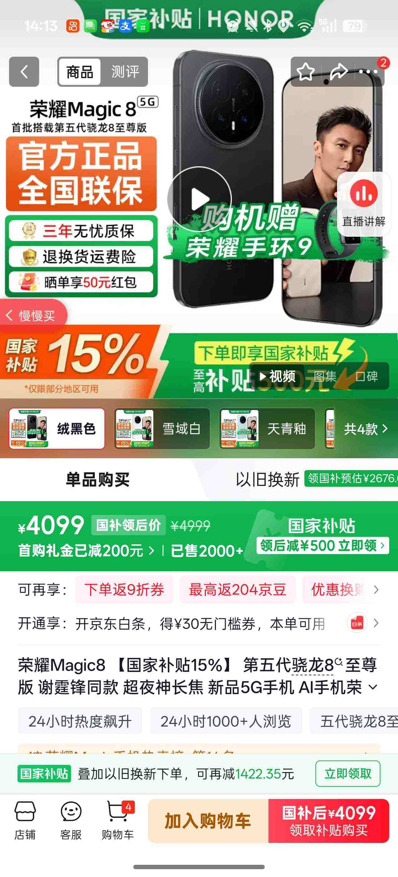 ��ҫMagic8 �����Ҳ���15%�� ���������8����� л����ͬ�� ��ҹ�񳤽� ��Ʒ5G�ֻ� AI�ֻ���ҫ  �޺�ɫ 16GB+512GB �ٷ������Ż�֤��