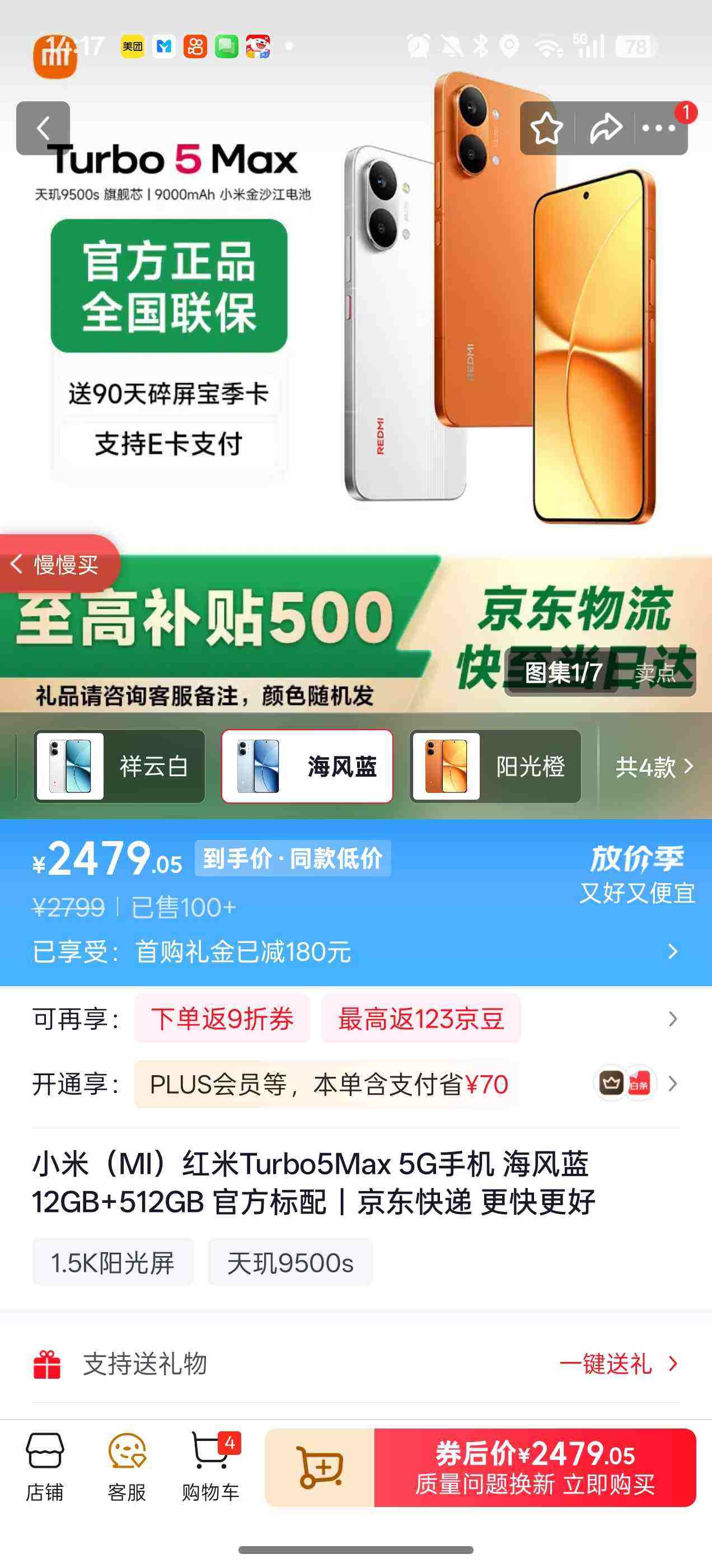 ���� REDMI Turbo5 Max �ֻ� ������ 12+512G�Ż�֤��