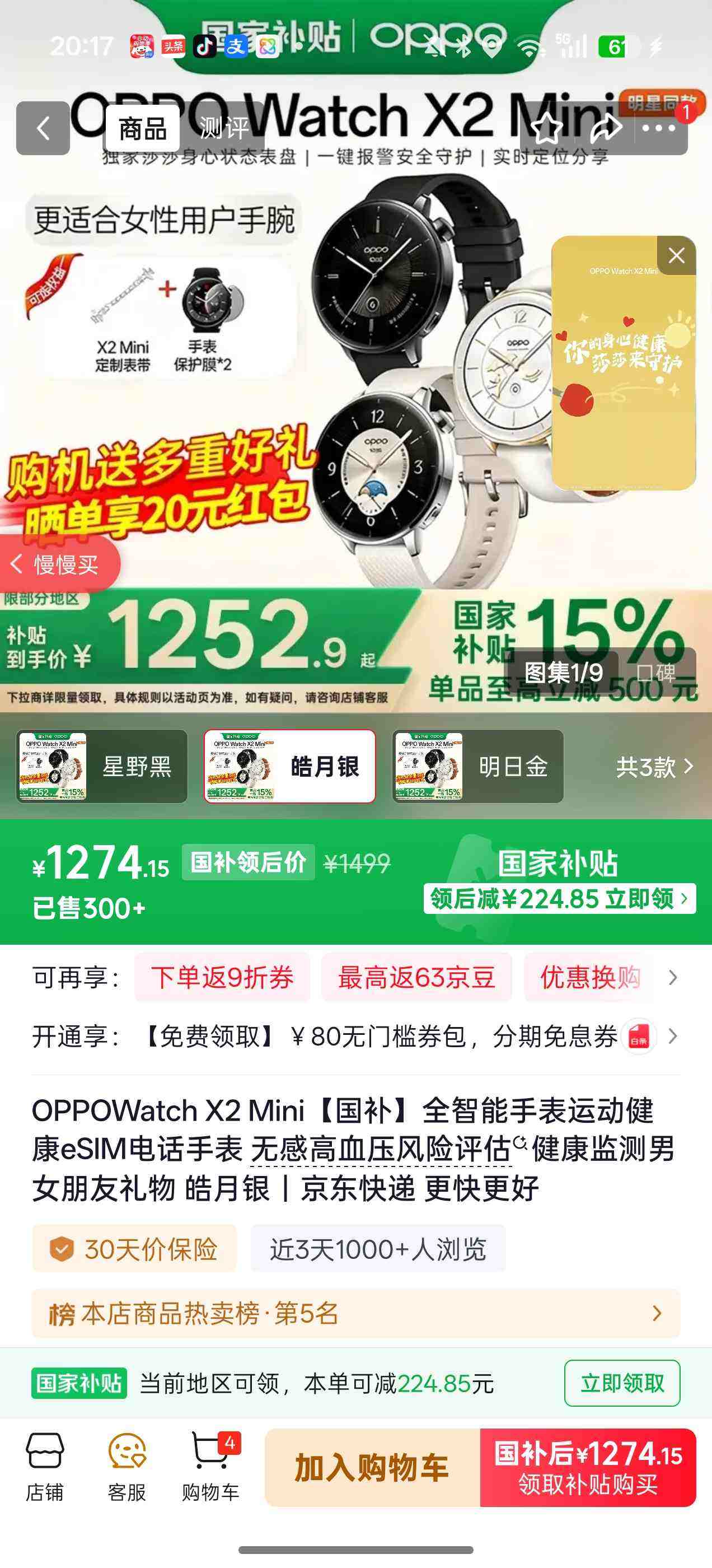 OPPO Watch X2 Mini �����ֱ� ������Ż�֤��
