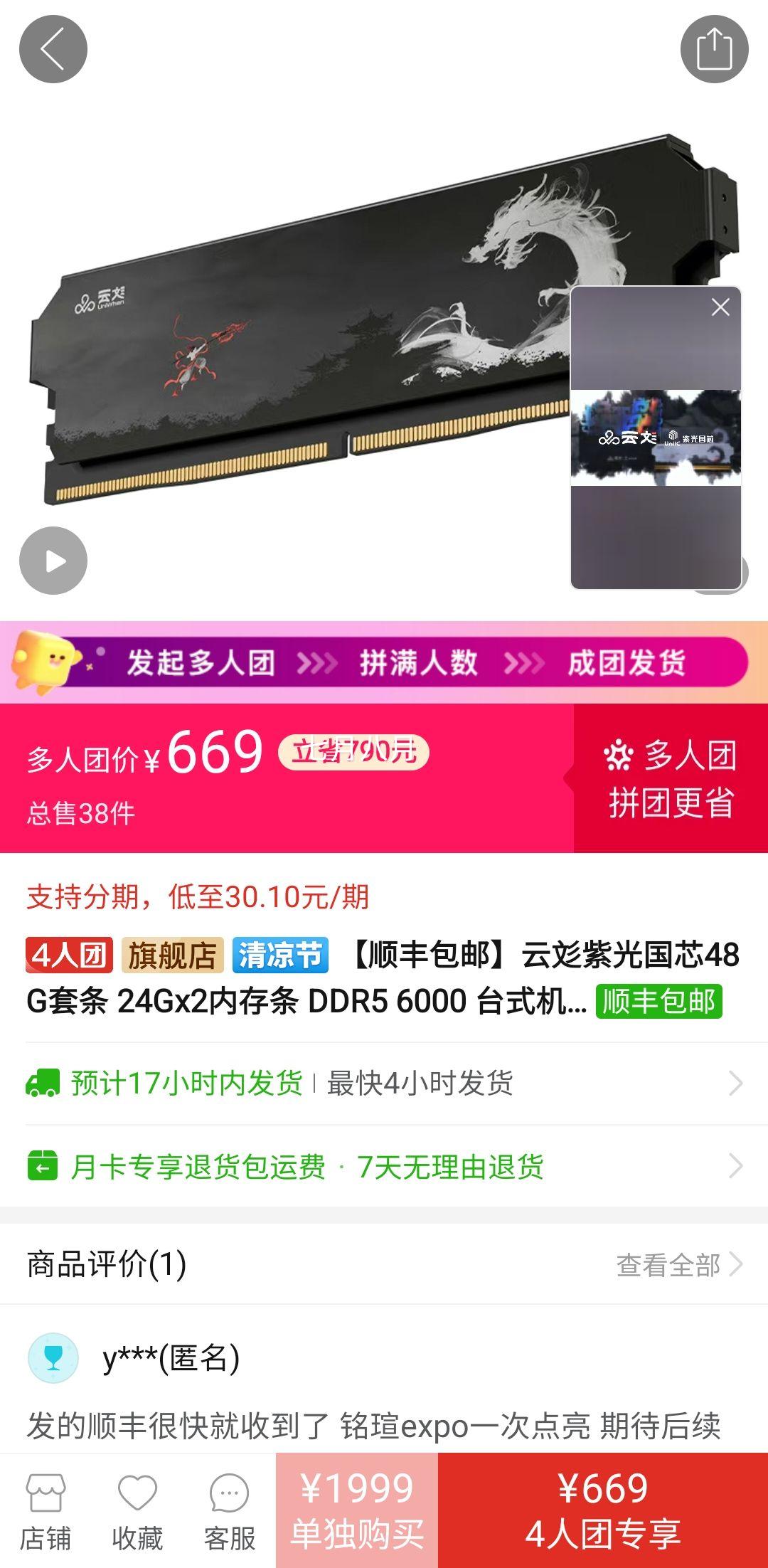 ���ڲ������Ə��Ϲ��о48G���� 24Gx2�ڴ��� DDR5 6000 ̨ʽ����Ƶ�����ڴ��Ż�֤��