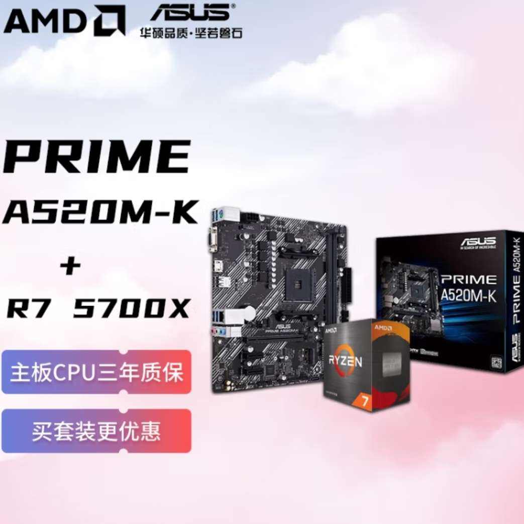AMD R7 5700X ˶PRIME A520M-K Uװ CPUװ1149Ԫ