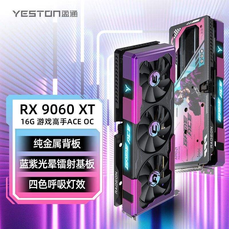 ڲAMD ӯͨRX 9060 XT 16GϷACE OC Ƶ 羺ֱƵԿ2599Ԫ