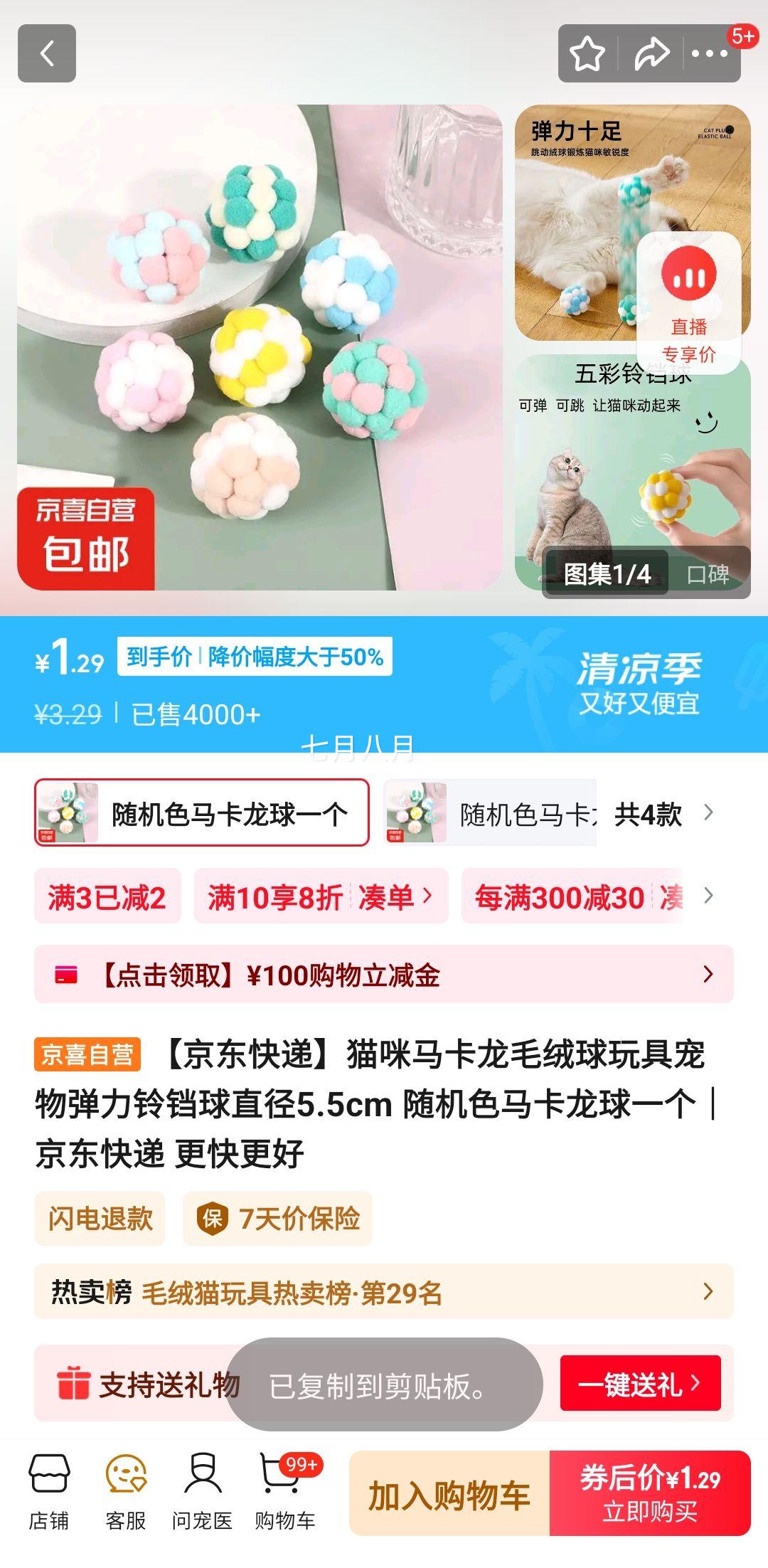 ��������ݡ�è��������ë������߳��ﵯ��������ֱ��5.5cm ���ɫ��������һ���Ż�֤��