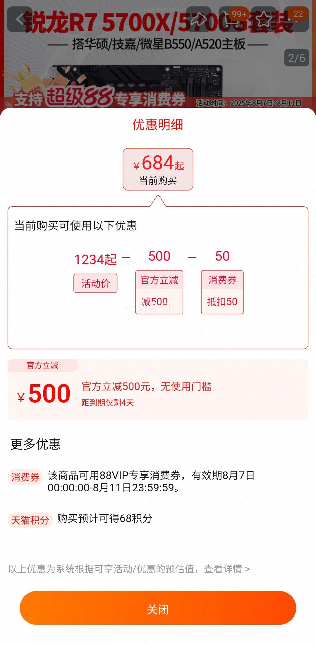 88VIPAMD R7 5700X CPU ɢƬŻ֤