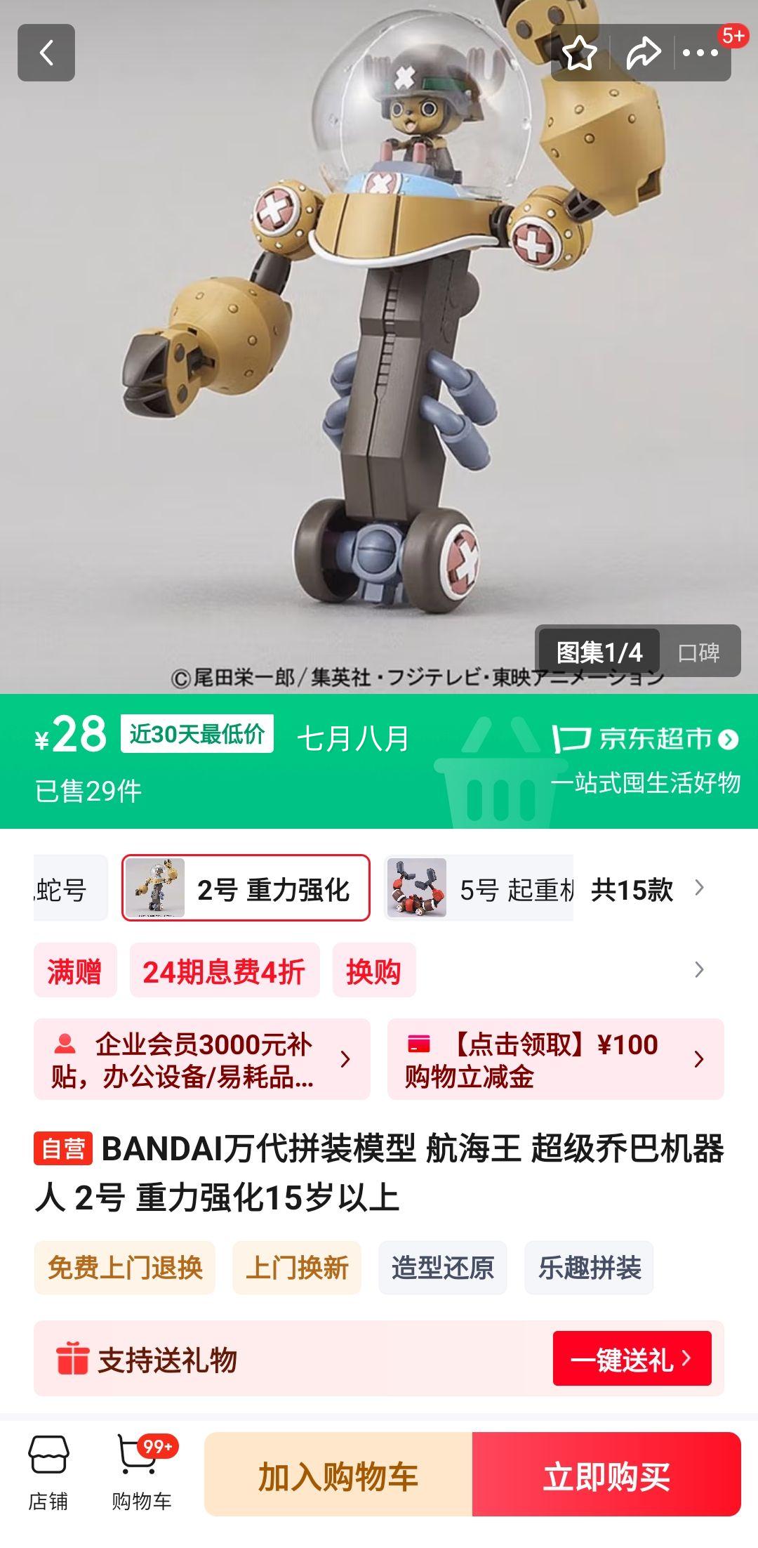 BANDAIƴװģ  ǰͻ 2 ǿ15Ż֤