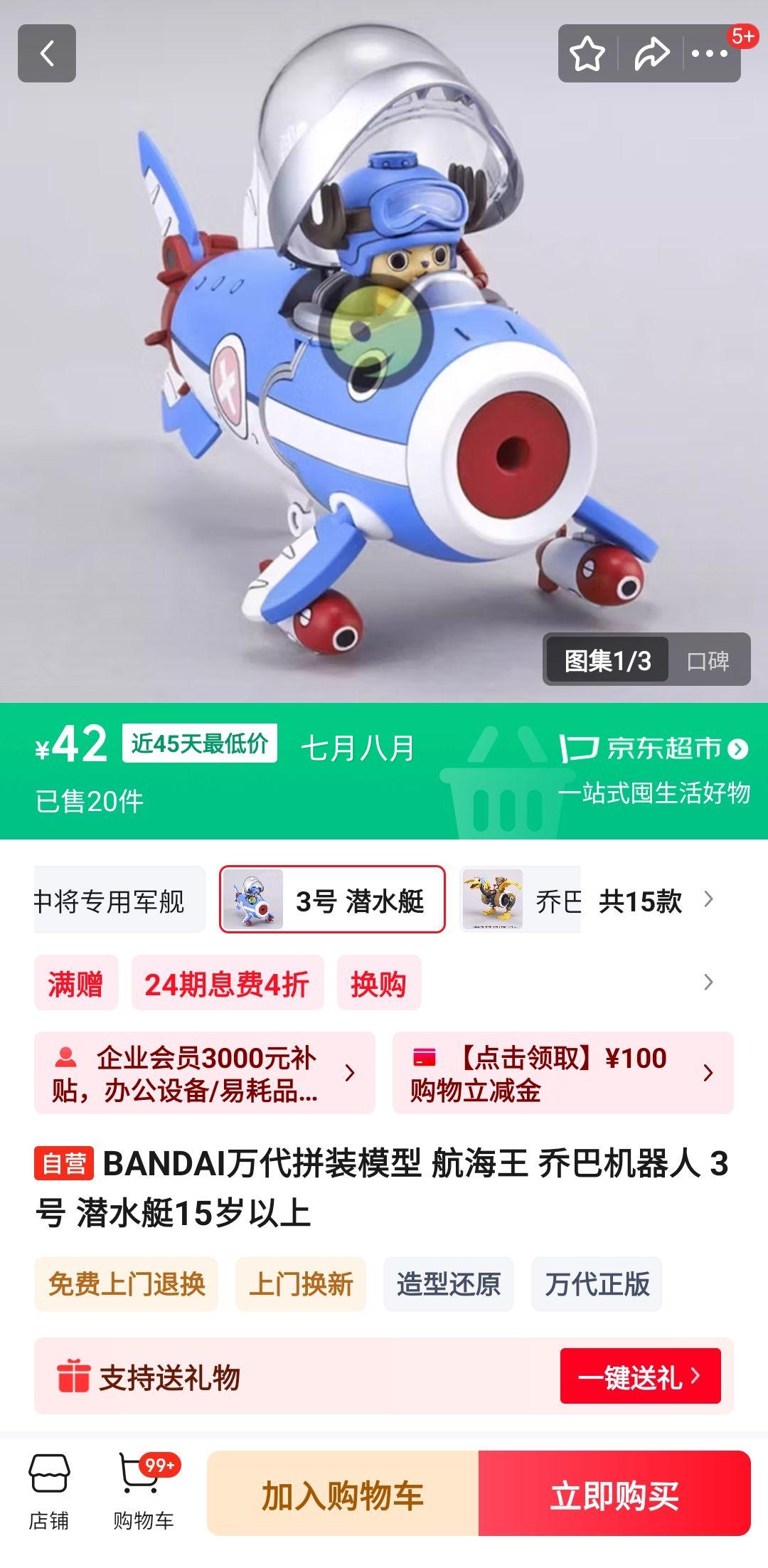 BANDAIƴװģ  ǰͻ 3 Ǳˮͧ15Ż֤