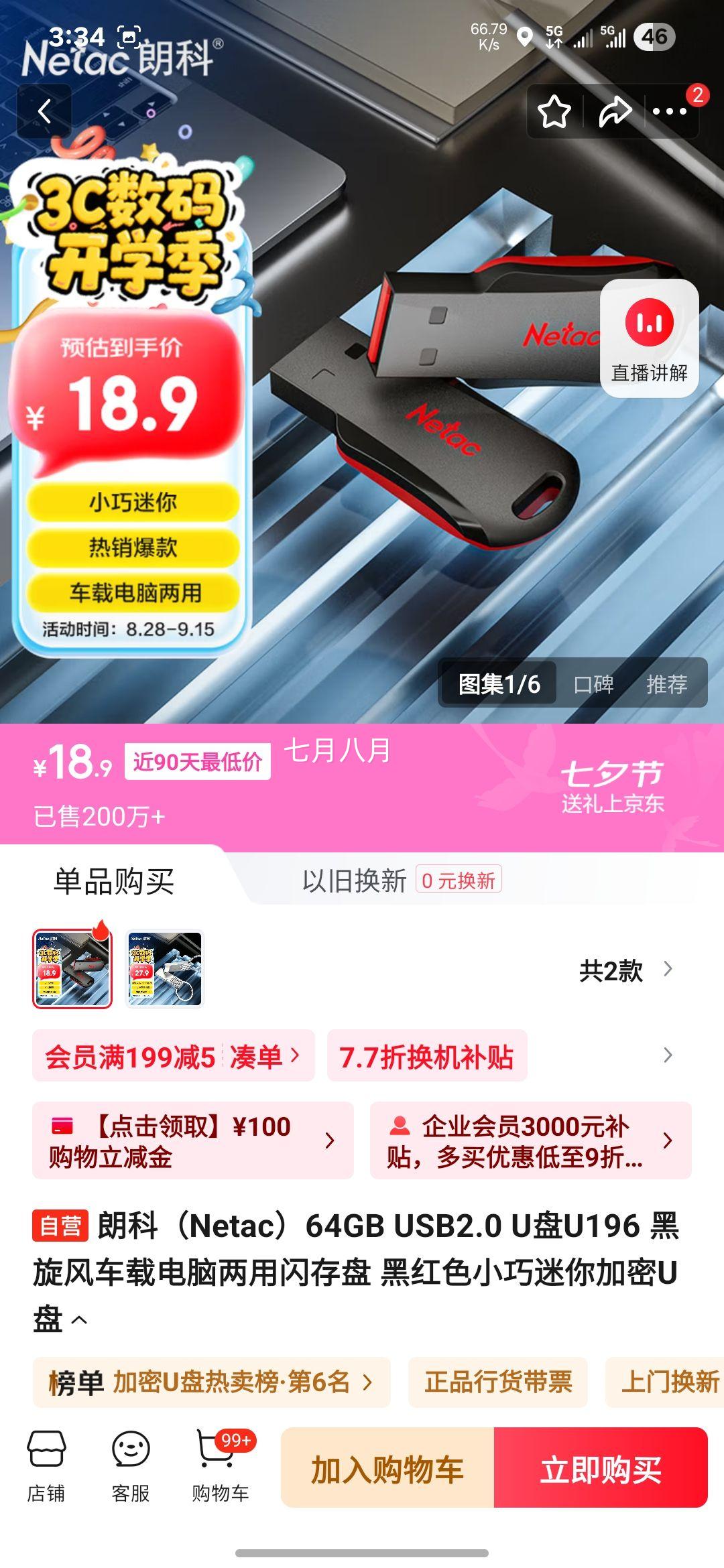 ʿƣNetac64GB USB2.0 UU196 糵ص ںɫСUŻ֤