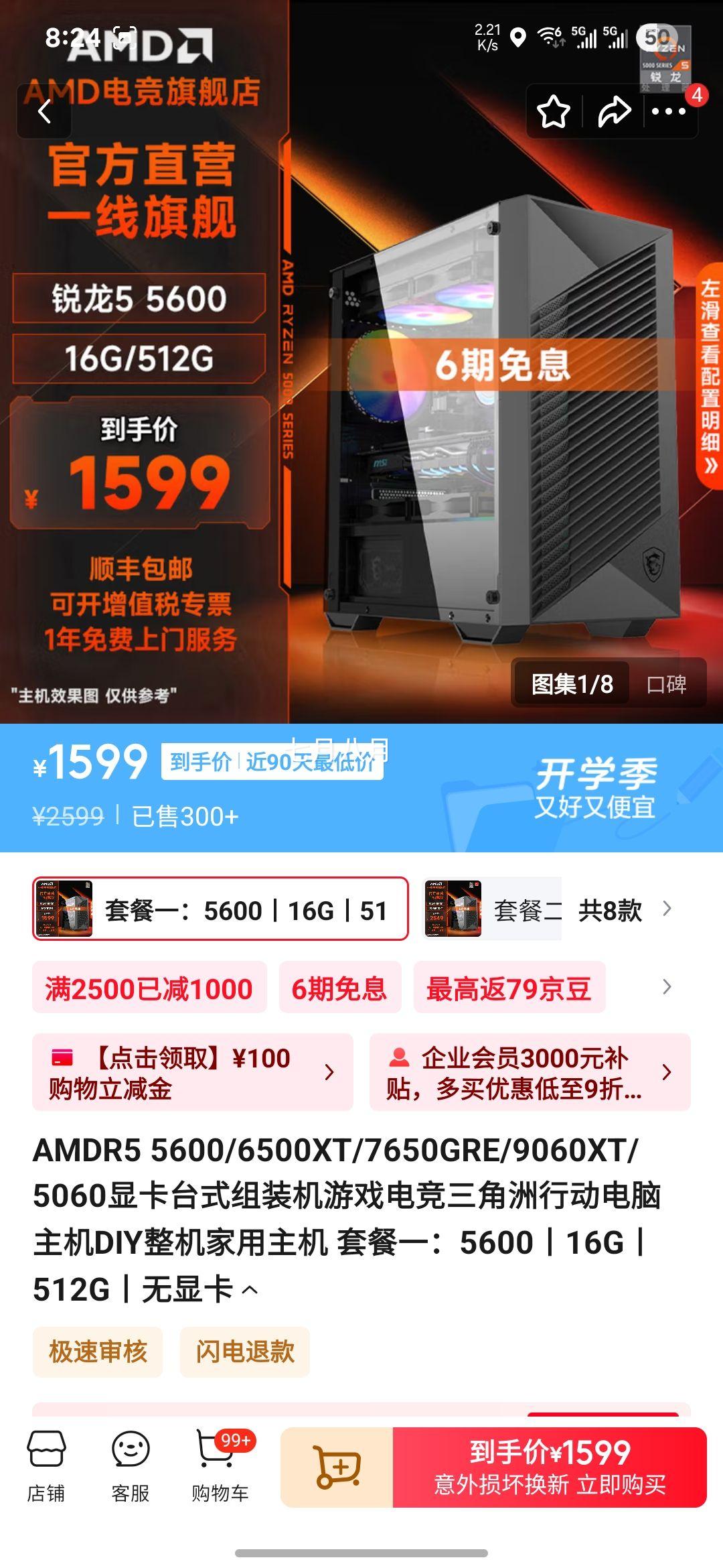 AMD ̨ʽװ ײһ5600ح16Gح512GحԿŻ֤