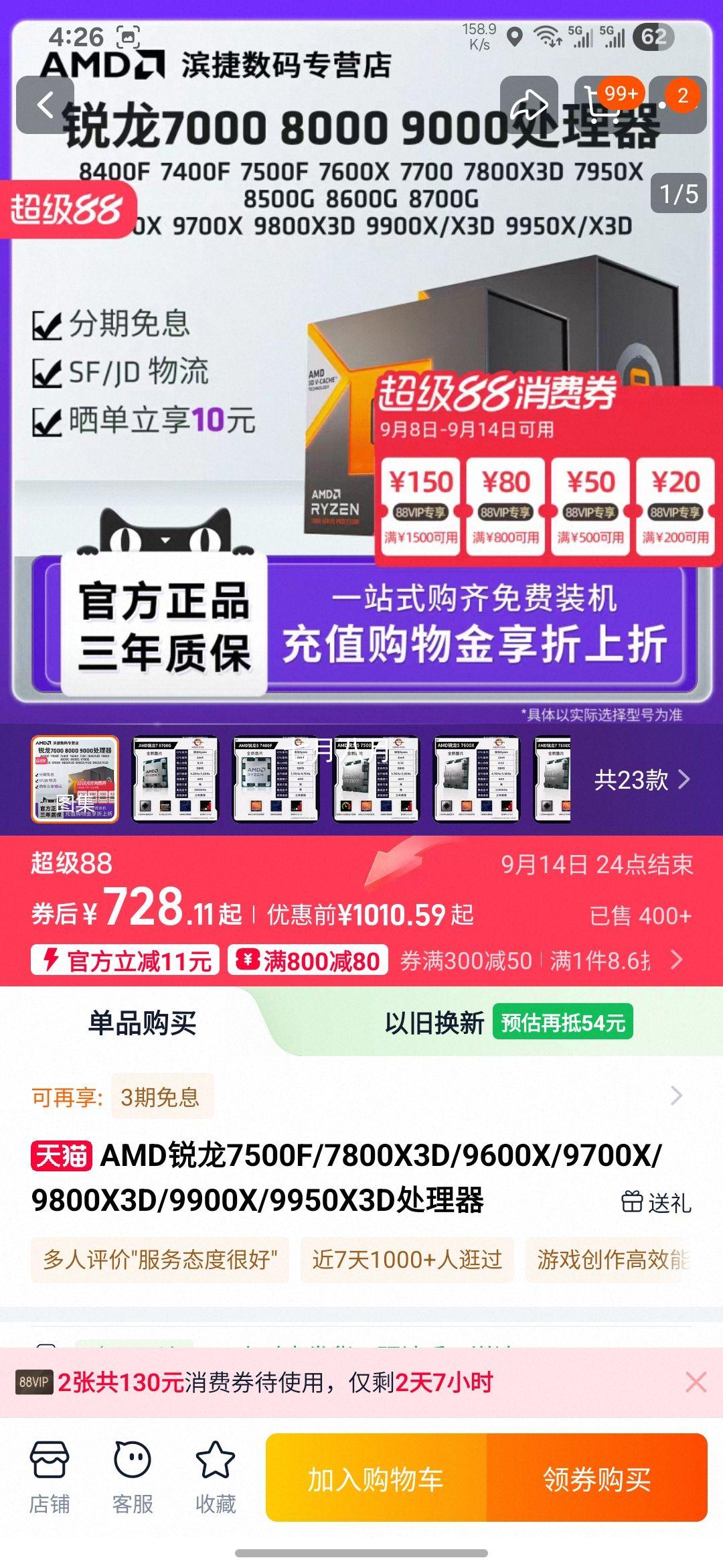 88VIPAMD 5 7400F CPU ɢƬŻ֤