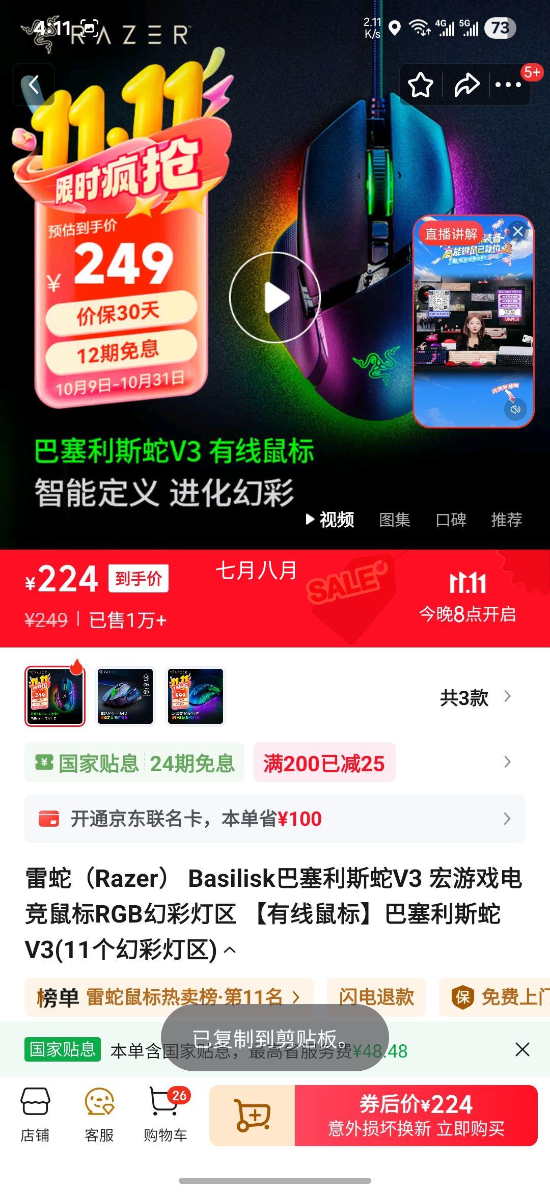 ߣRazer Basilisk˹V3 Ϸ羺RGBòʵ ꡿˹V3(11òʵ)Ż֤