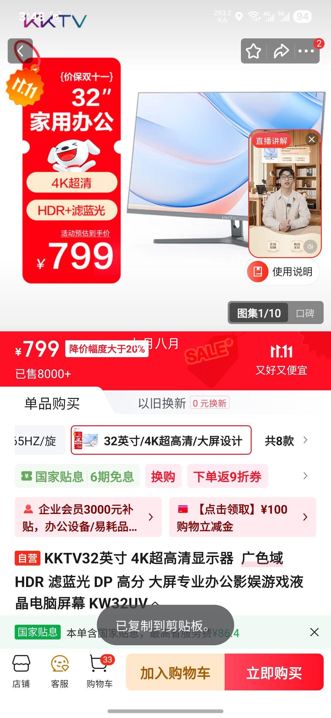 KKTV32Ӣ 4Kʾ  ɫ HDR  DP ߷ רҵ칫ӰϷҺĻ KW32UVŻ֤