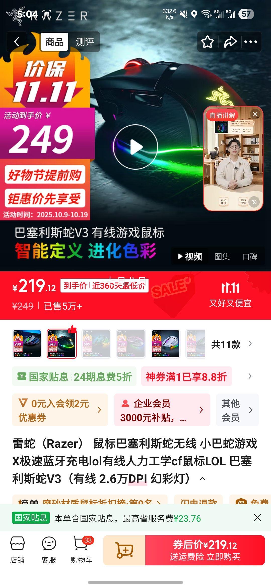 Razer/ Basilisk˹V3  Ż֤