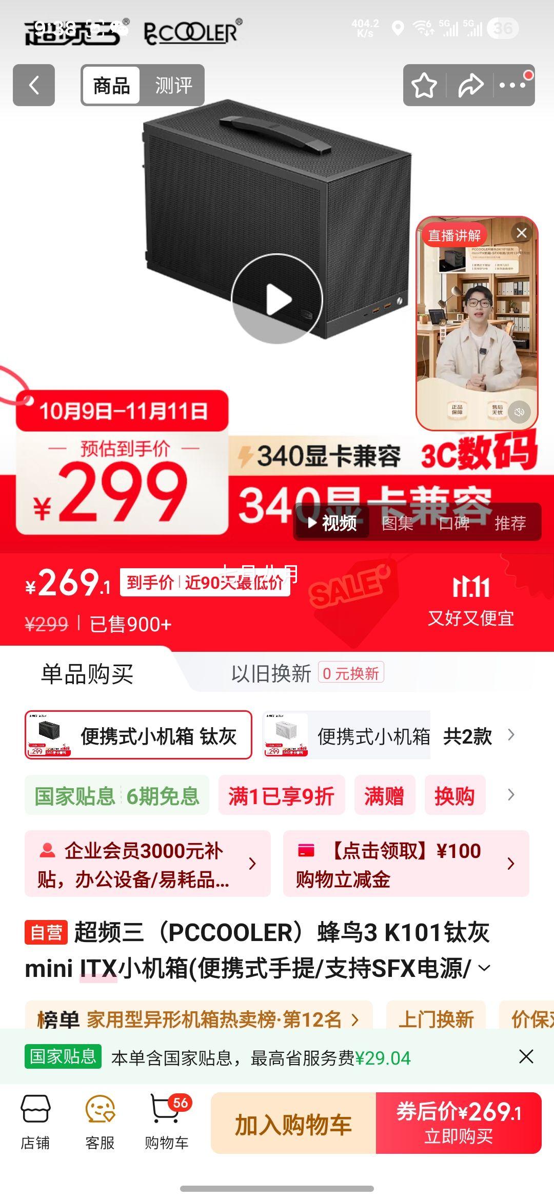 ƵPCCOOLER3 K101ѻ mini ITXС(Яʽ/֧SFXԴ/֧12015ȰװŻ֤