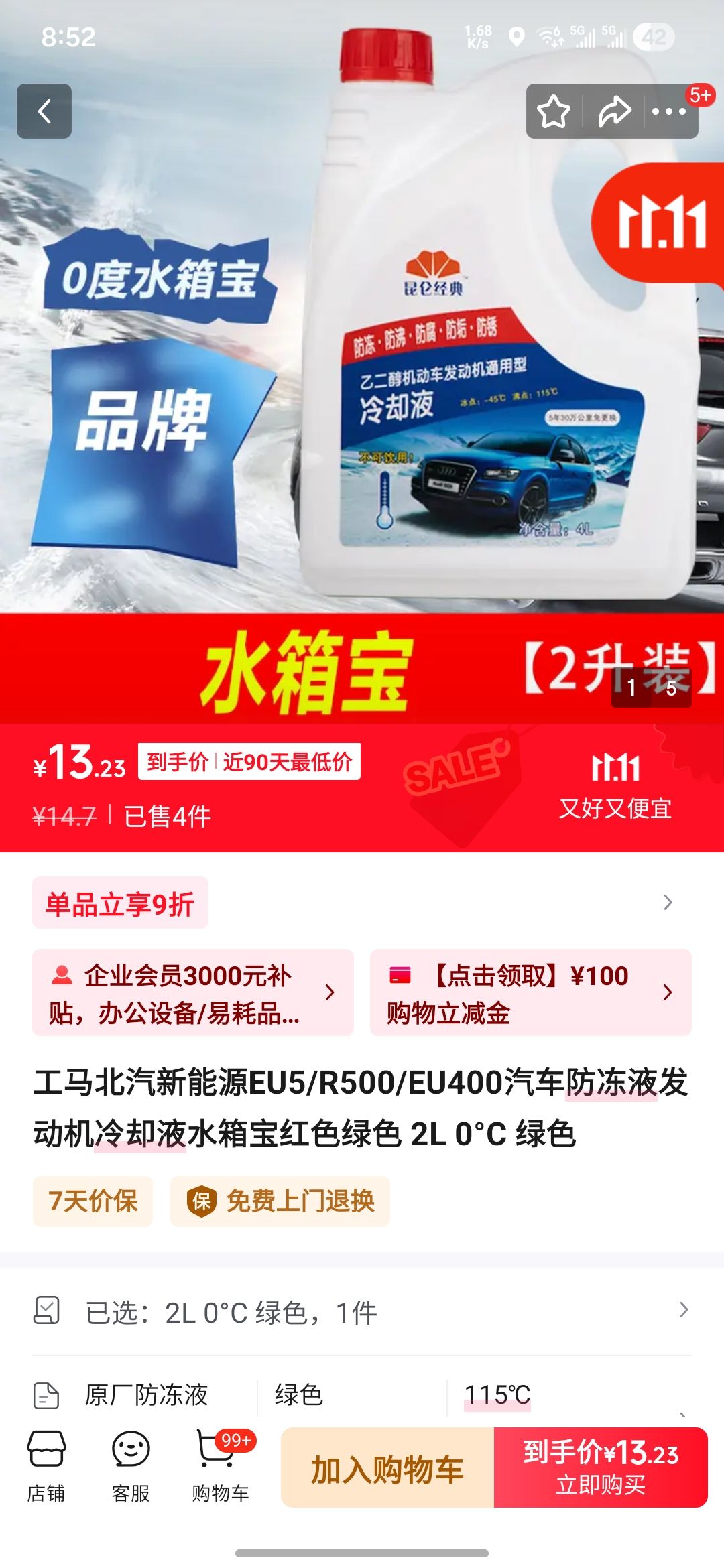  ԴEU5/R500/EU400 Һ ȴҺ ˮ䱦 ɫ 2L 0CŻ֤