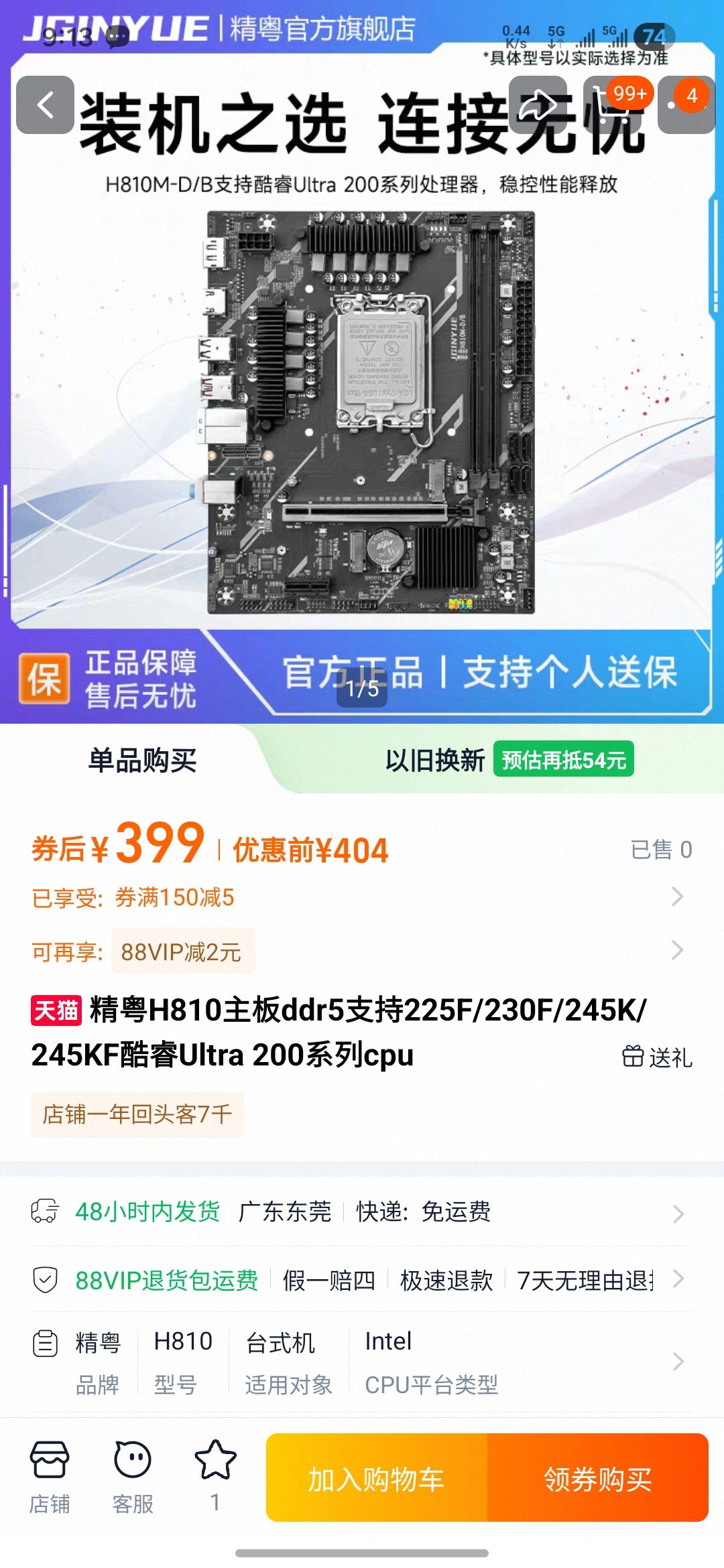  H810  DDR5 ֧ 225F/230F/245K/245KF  Ultra 200 ϵ CPUŻ֤