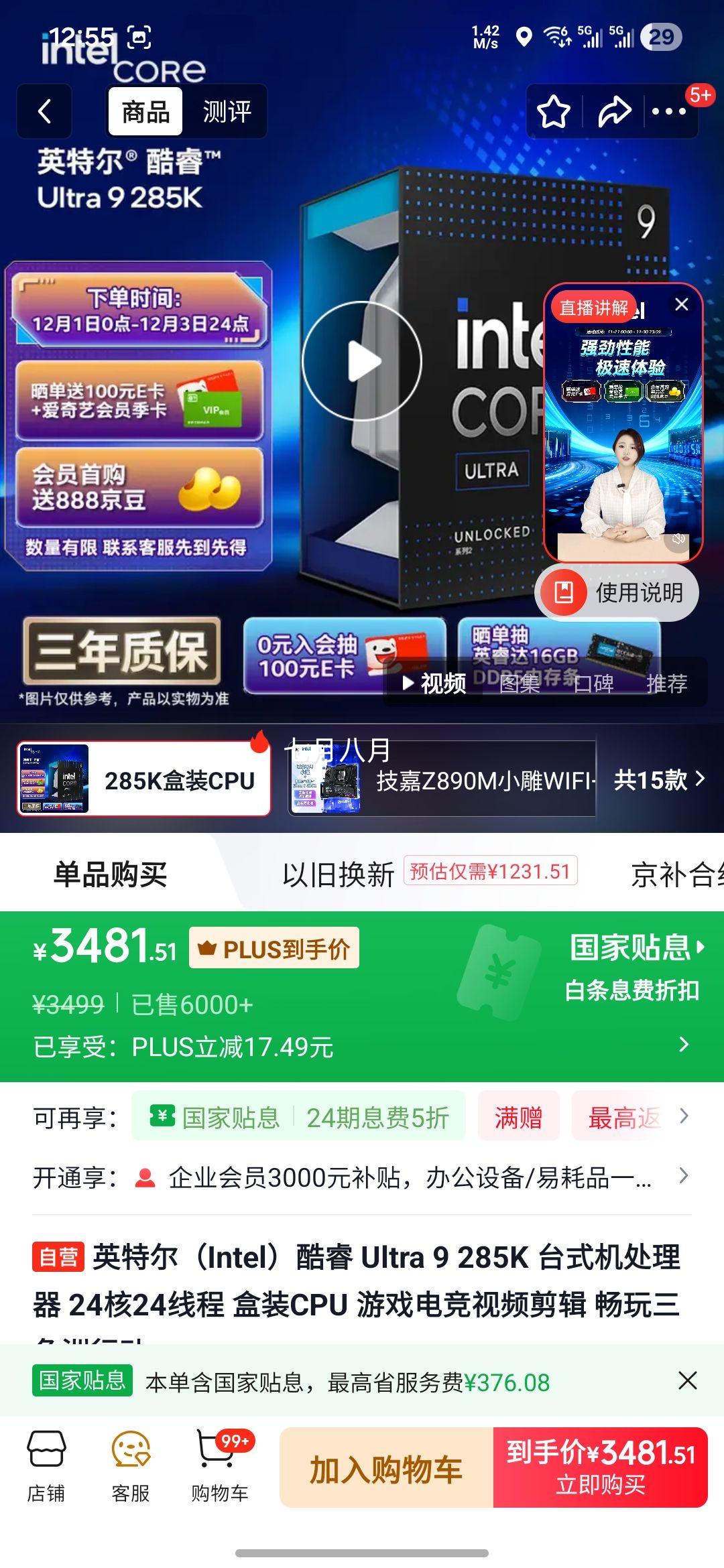 PLUSԱӢض  Ultra 9 285K CPU װŻ֤