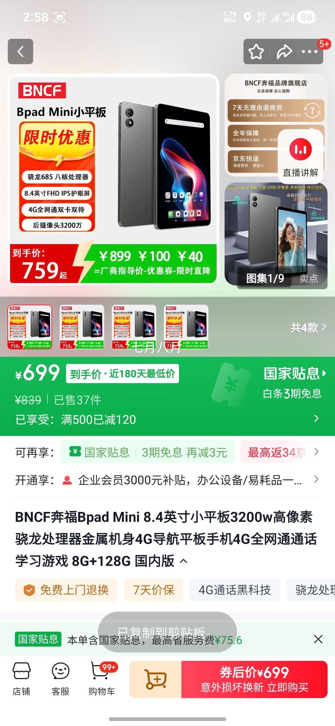 BNCF  Bpad Mini ƽ 8+128GB ڰŻ֤