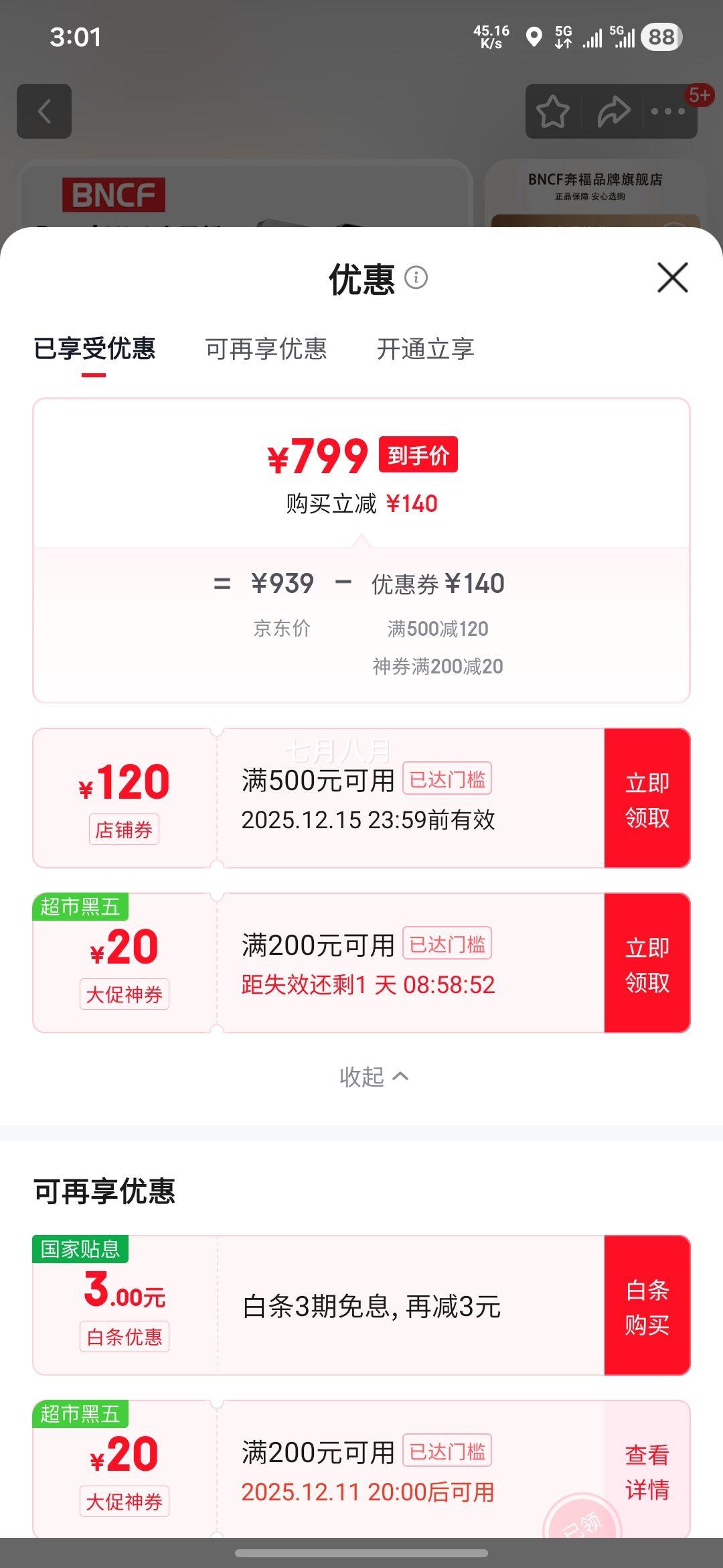 BNCF  Bpad Mini 8.4Ӣƽ 8GB+256GB  4Gȫͨ Ż֤