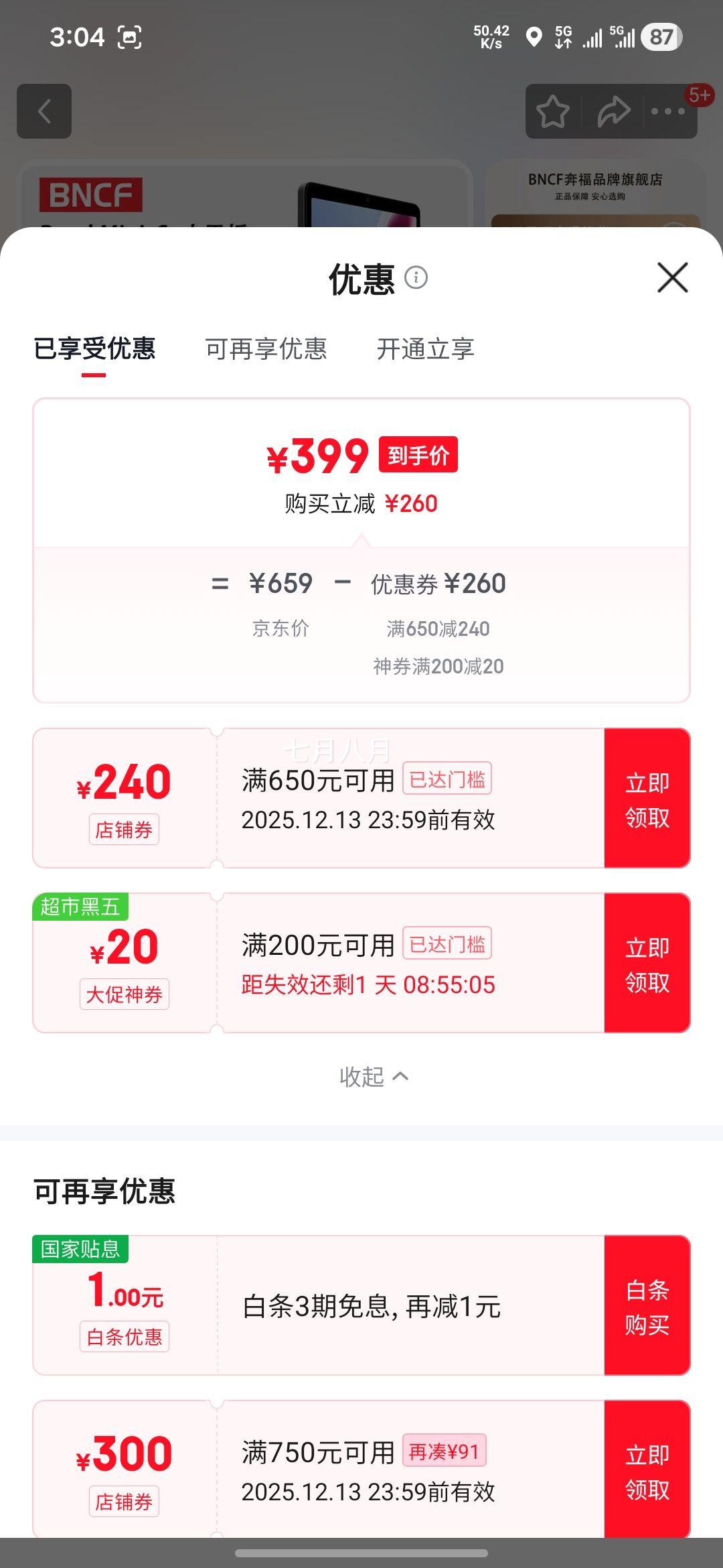 BNCF  Bpad mini se ƽ 4G+64G ڰ 8  90Hz ѧְ칫Ż֤