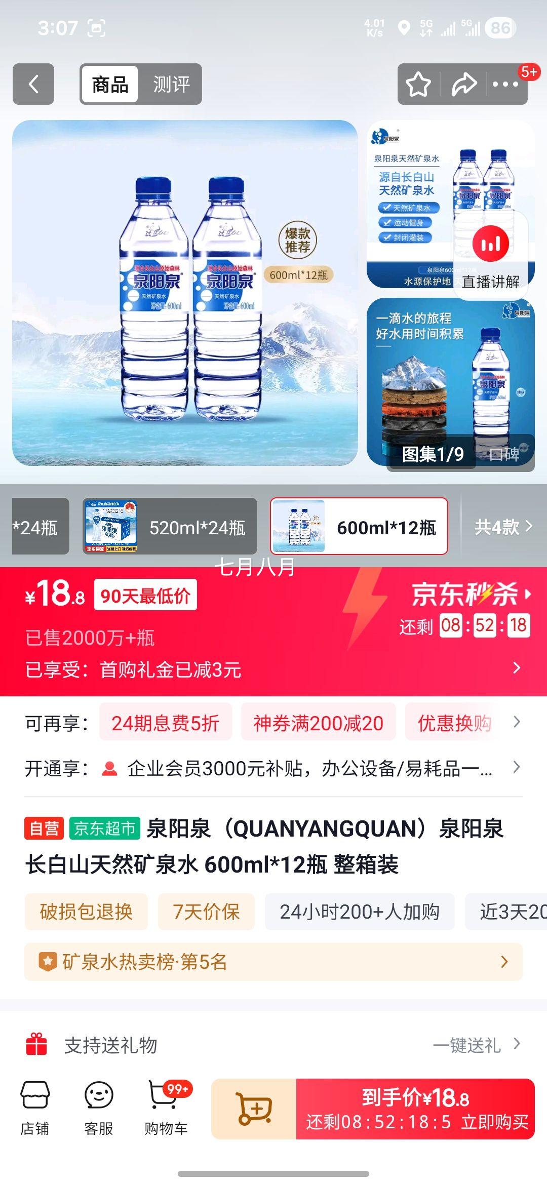 ȪȪ ɽȻȪˮ 600ml*12ƿ װŻ֤