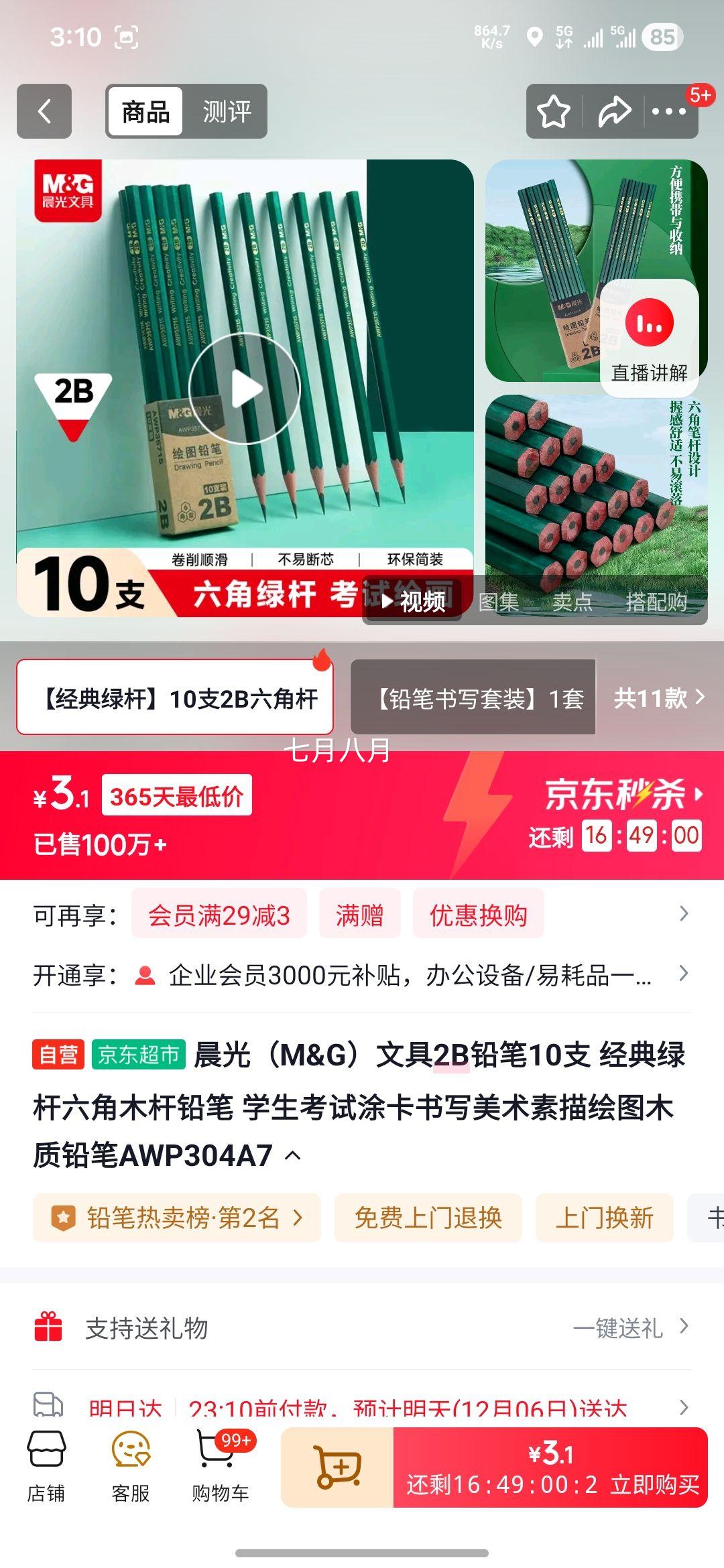  M&G 2BǦ ̸ľ AWP304A7 ѧͿдͼ 10֧Ż֤