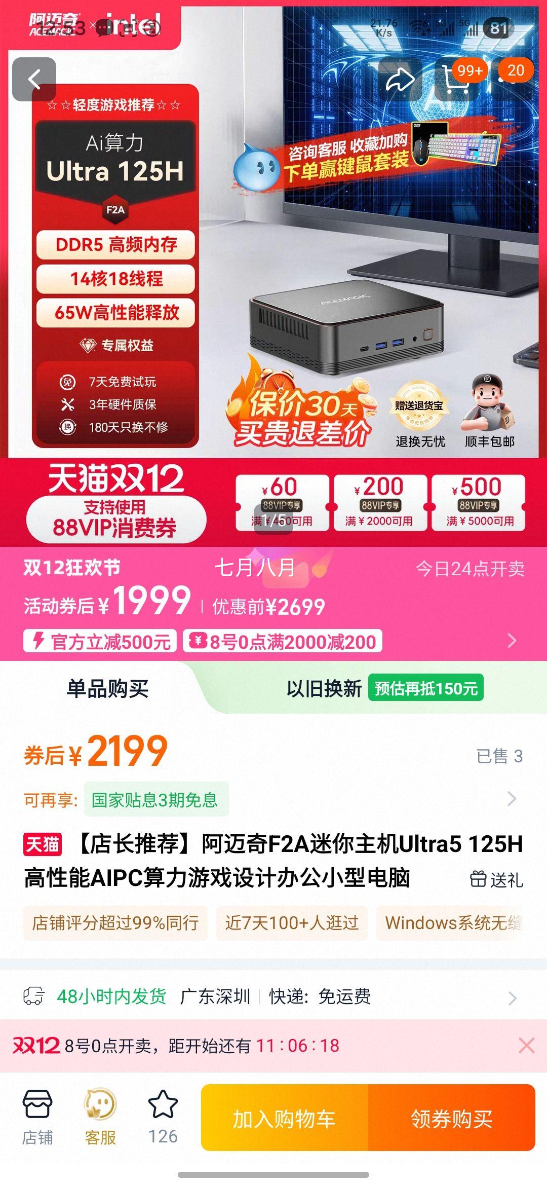 88VIP80㣺 F2A  Ultra5 125H ׼ϵͳŻ֤